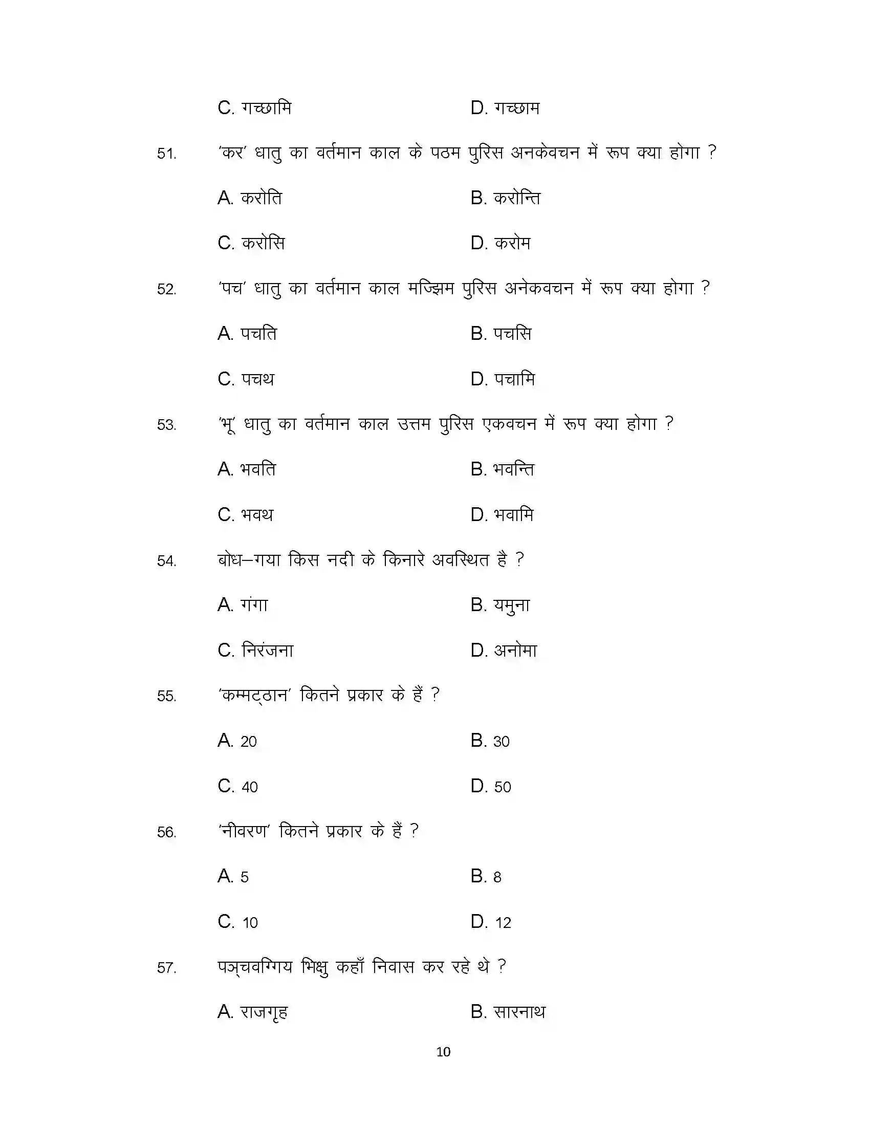 Bihar Board Class 12th 2022 Pali Sample Paper 10
