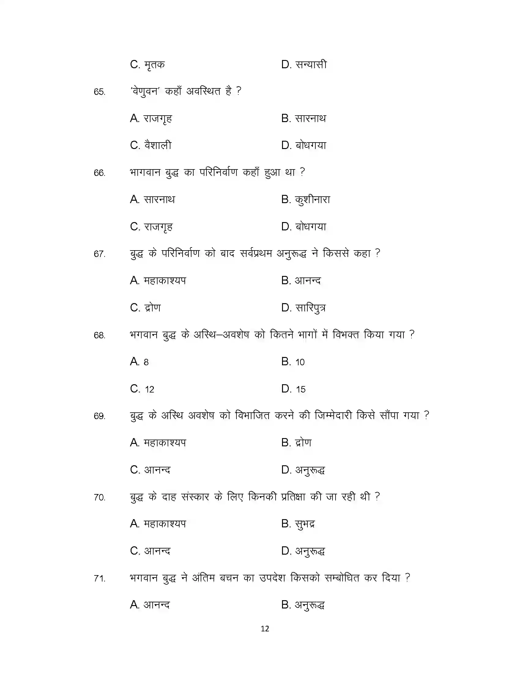 Bihar Board Class 12th 2022 Pali Sample Paper 12