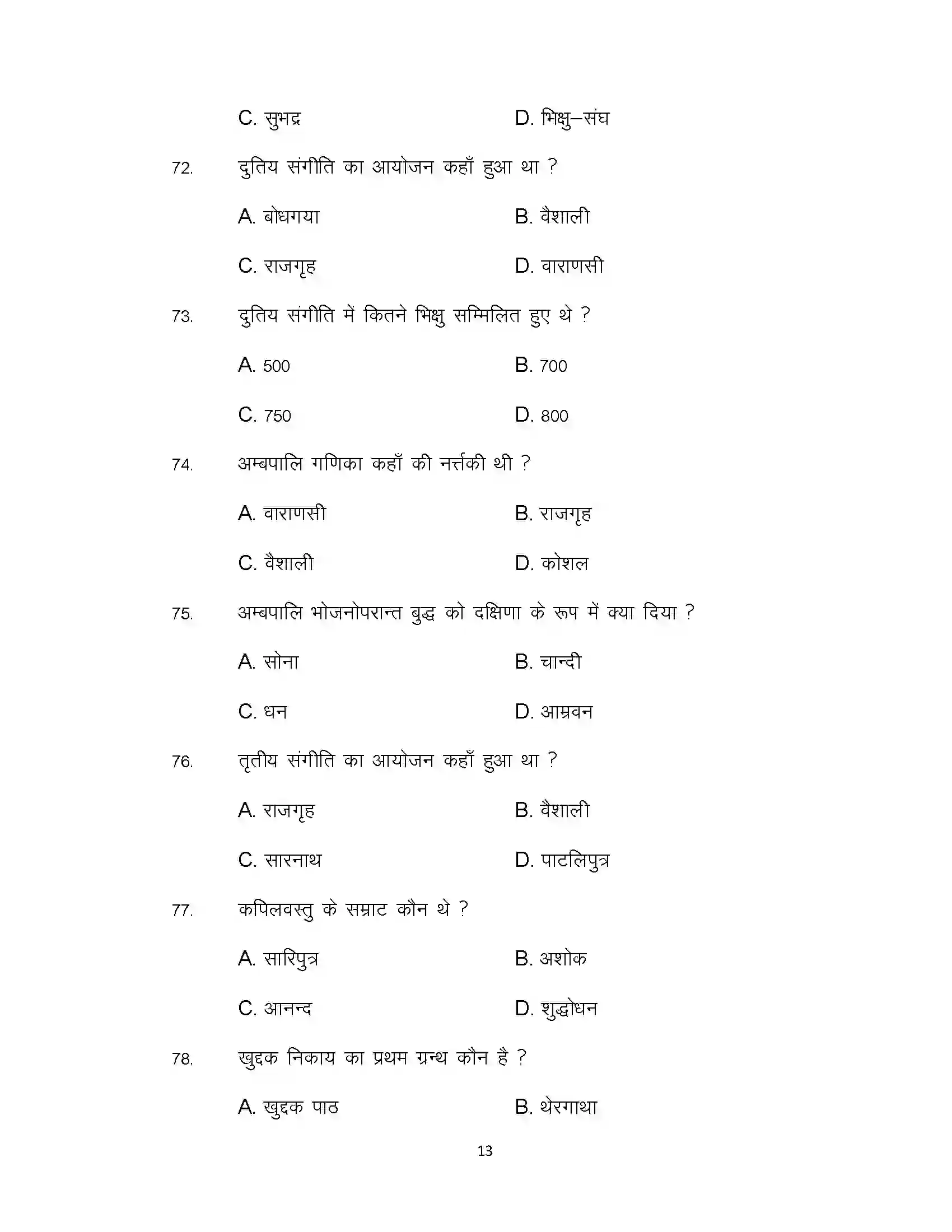 Bihar Board Class 12th 2022 Pali Sample Paper 13