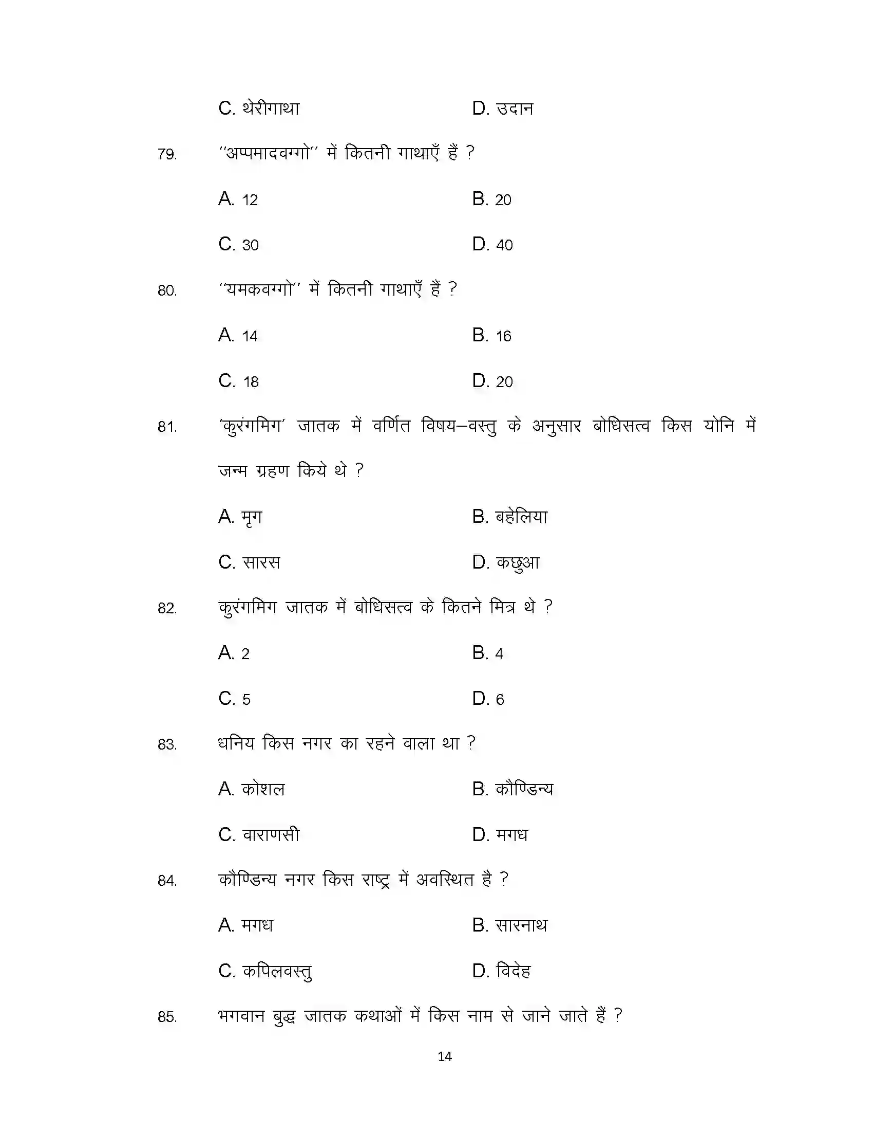 Bihar Board Class 12th 2022 Pali Sample Paper 14