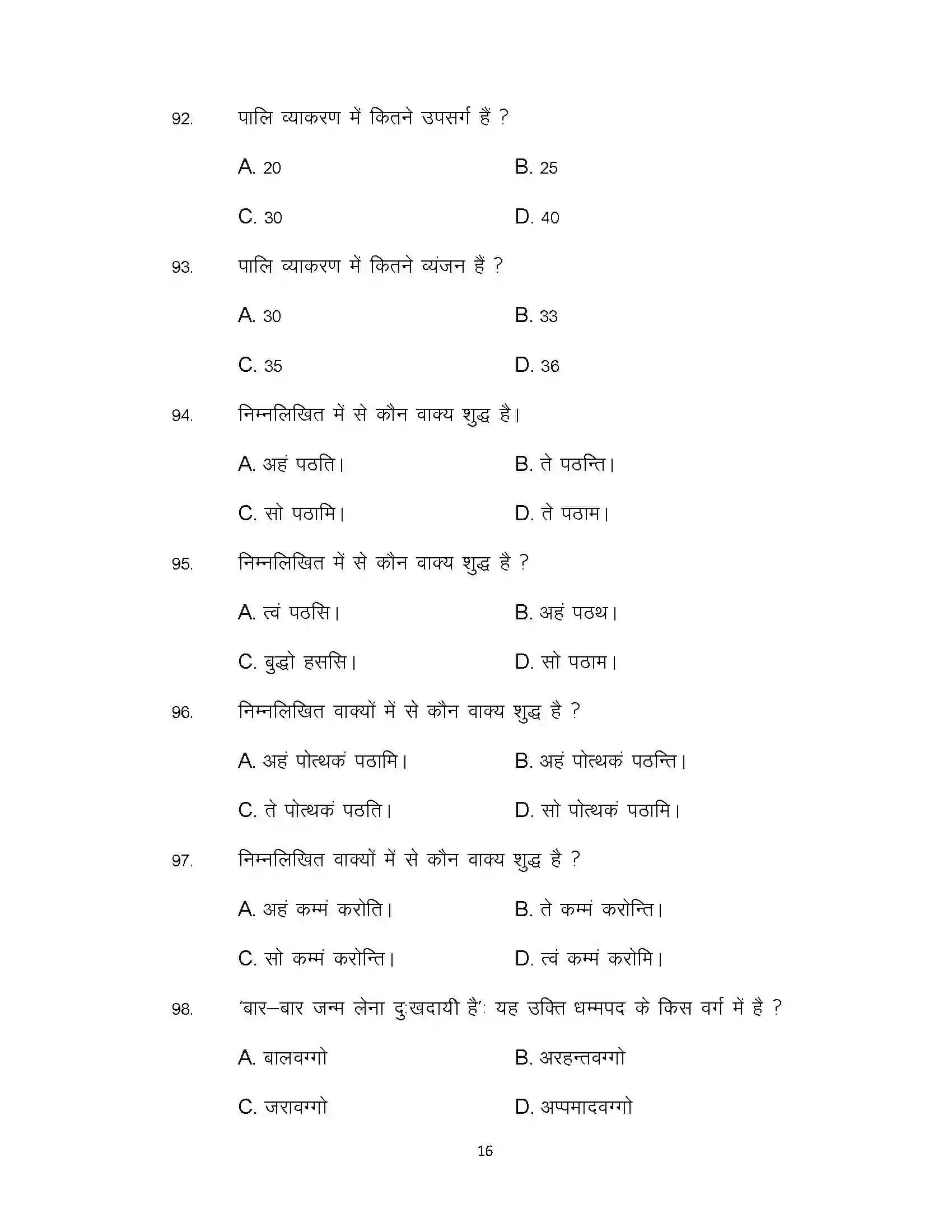 Bihar Board Class 12th 2022 Pali Sample Paper 16