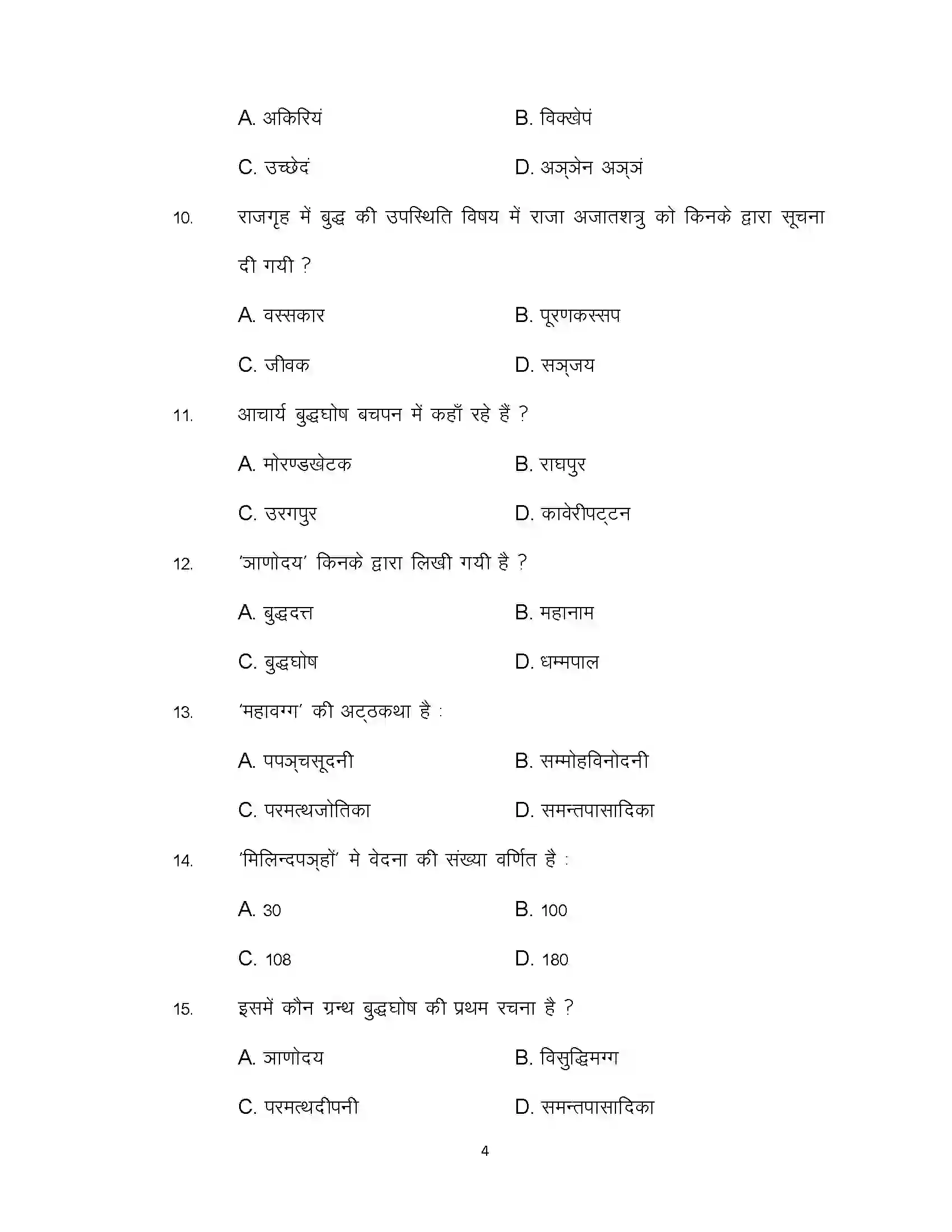 Bihar Board Class 12th 2022 Pali Sample Paper 4