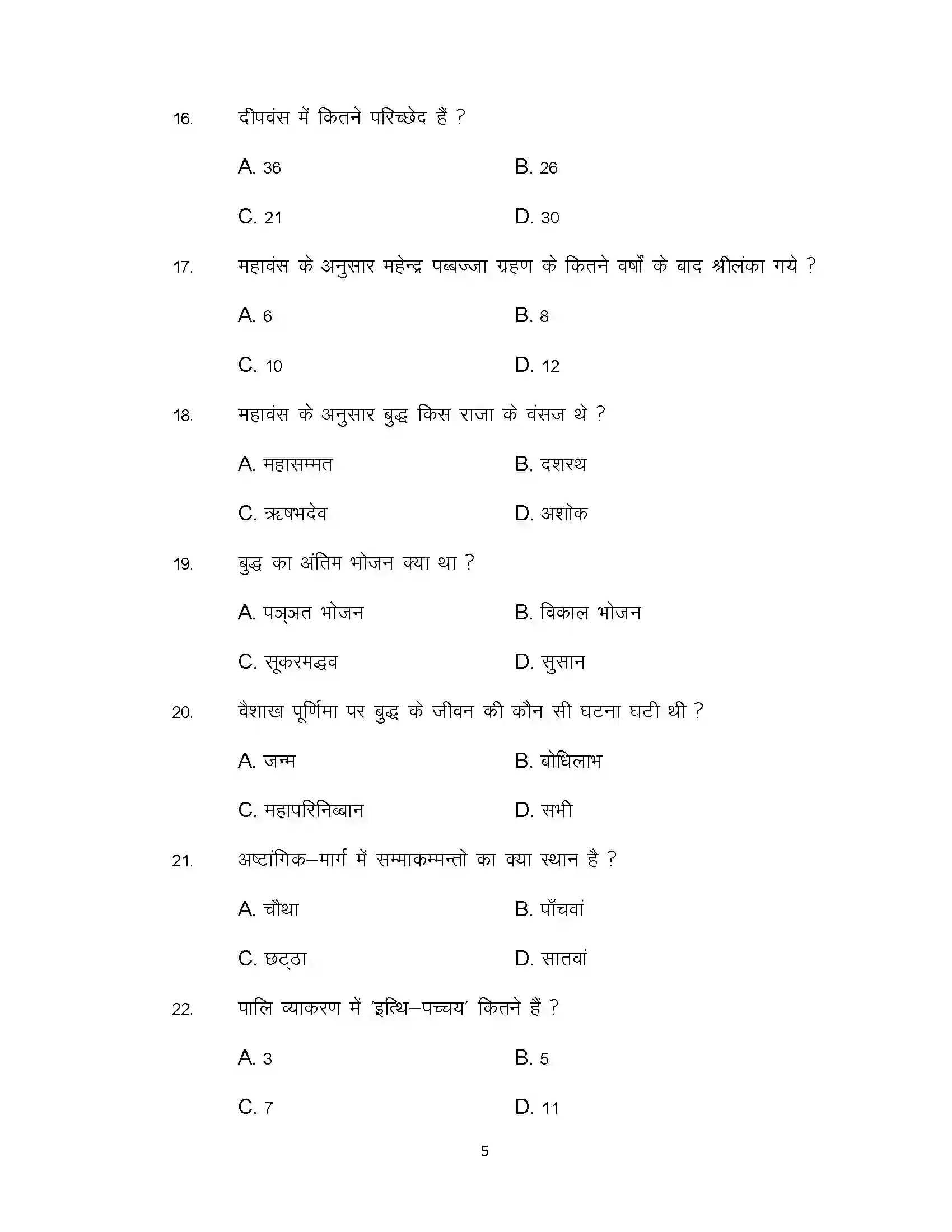Bihar Board Class 12th 2022 Pali Sample Paper 5