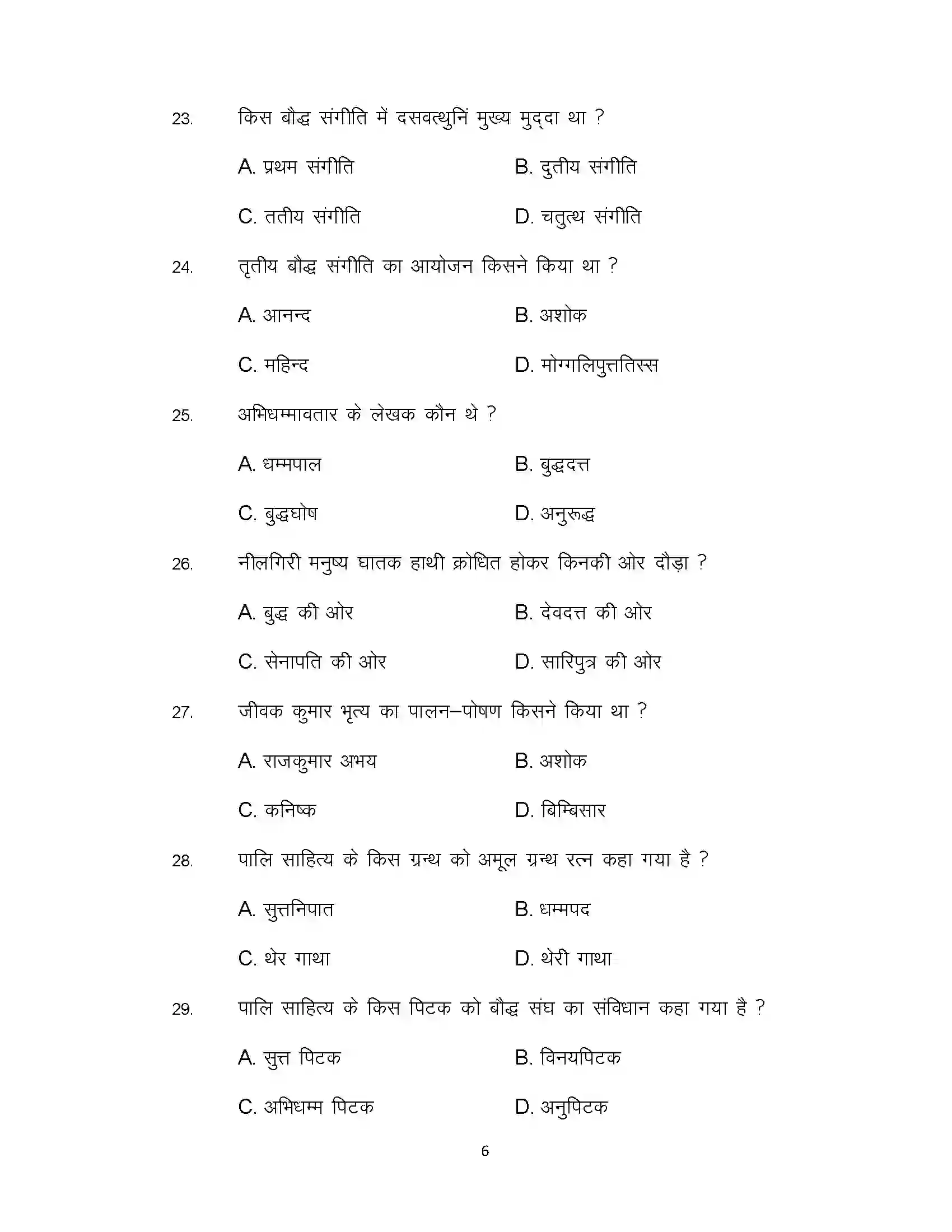 Bihar Board Class 12th 2022 Pali Sample Paper 6