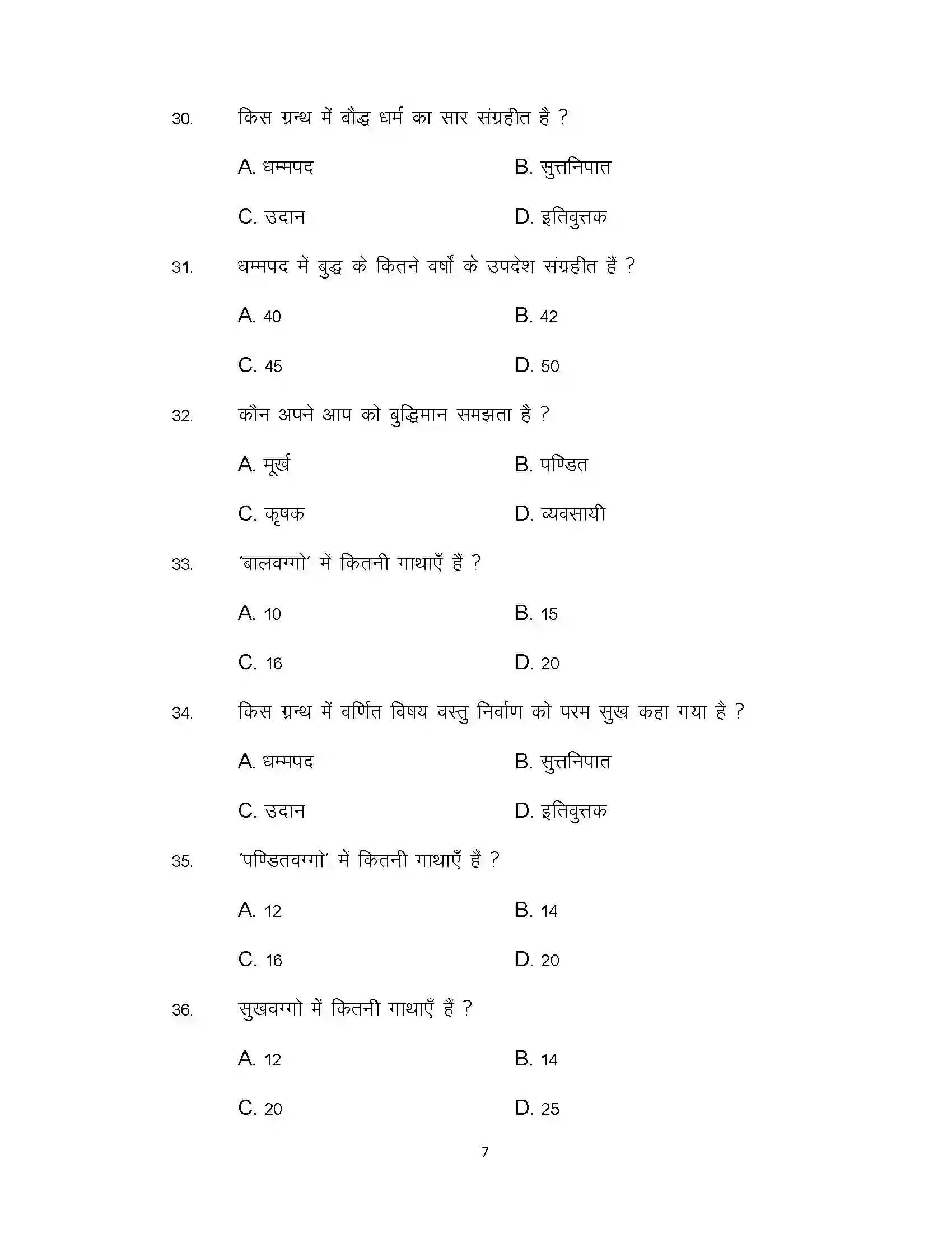 Bihar Board Class 12th 2022 Pali Sample Paper 7