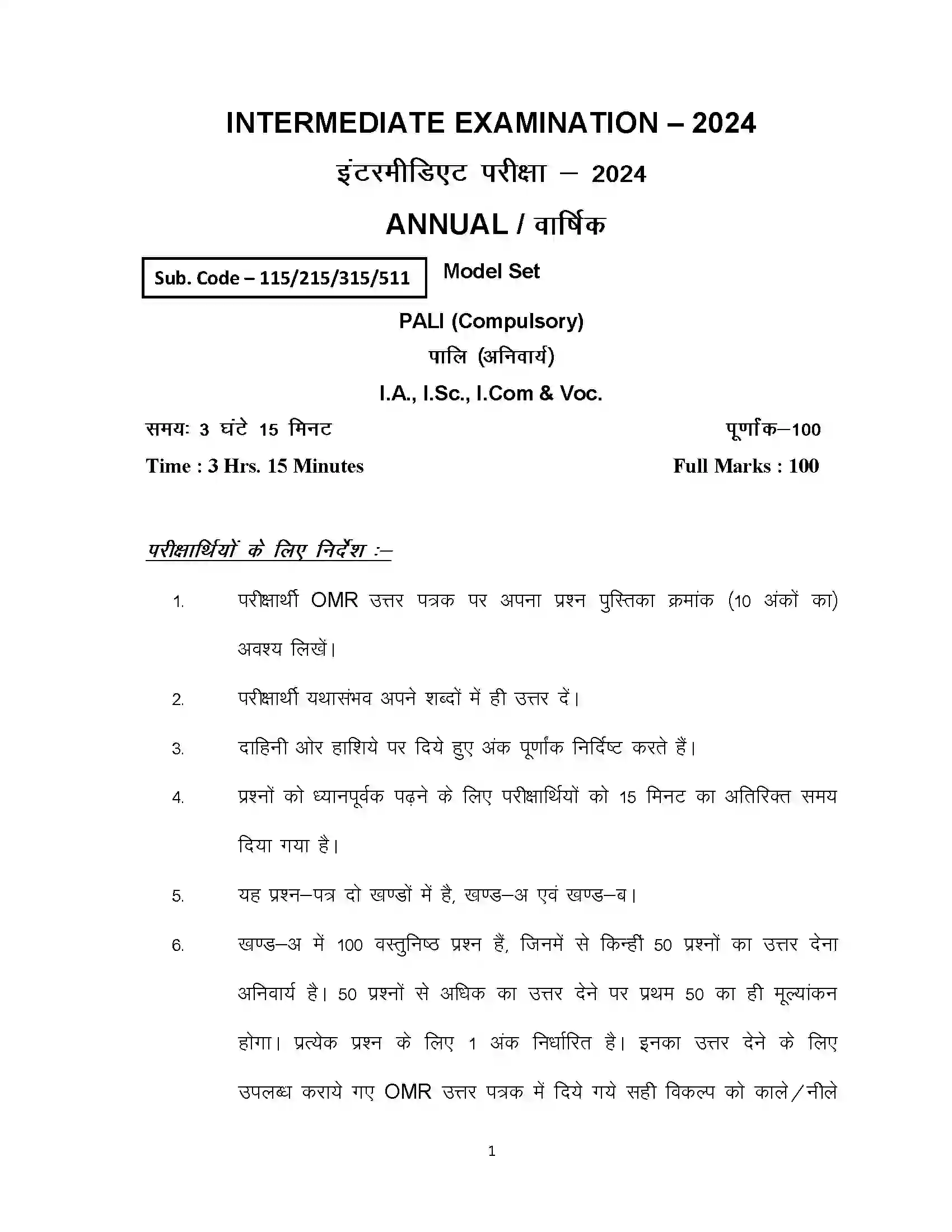 Bihar Board Class 12th 2024 Pali Sample Paper 1