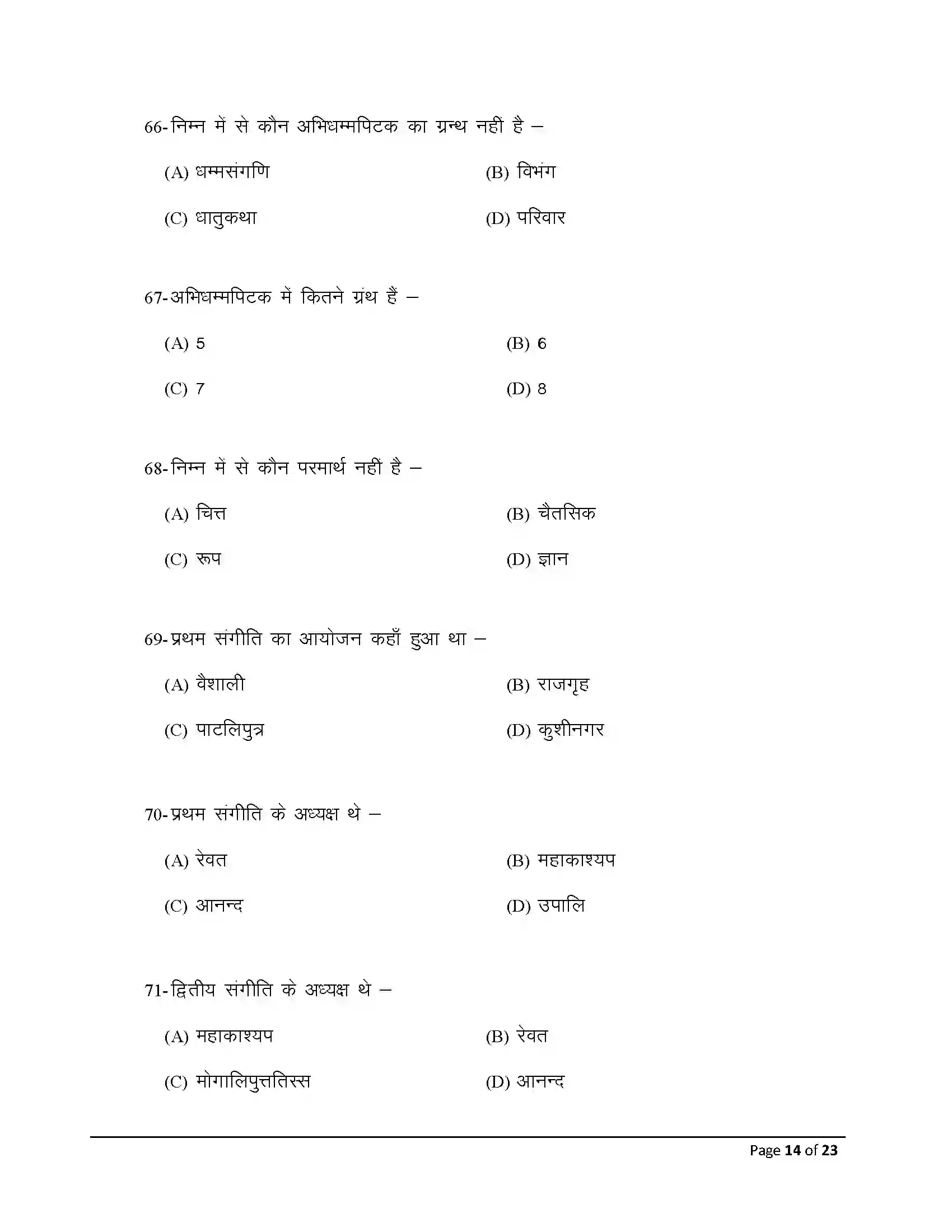 Bihar Board Class 12th 2026 Pali Sample Paper 14