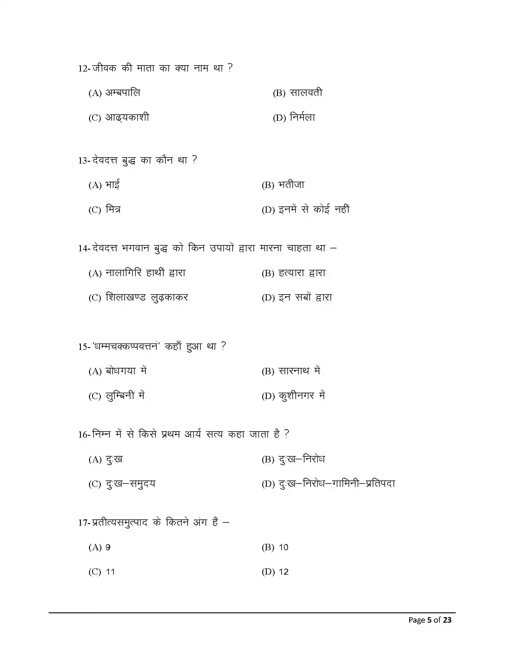 Bihar Board Class 12th 2026 Pali Sample Paper 5