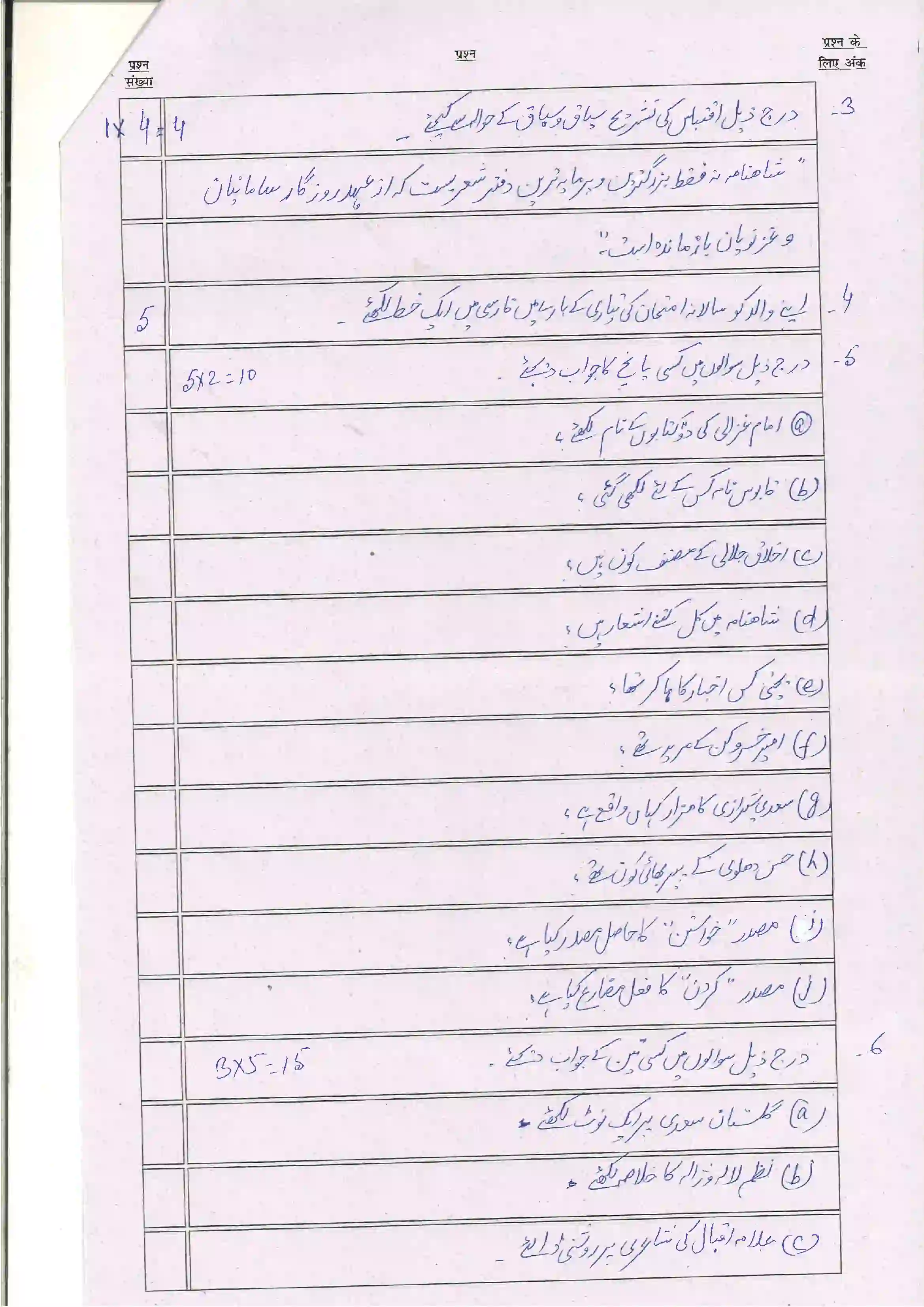Bihar Board Class 12th 2024 Persion Sample Paper 15