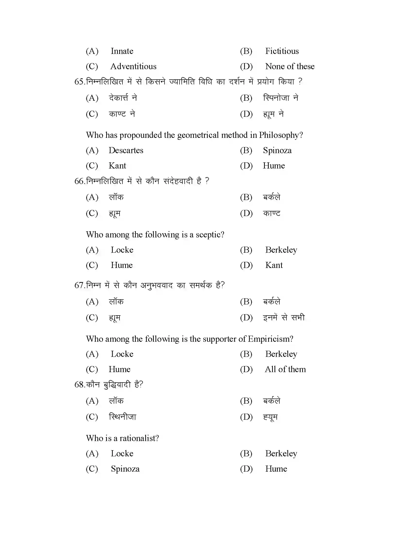 Bihar Board Class 12th 2025 Philosohphy Sample Paper 18