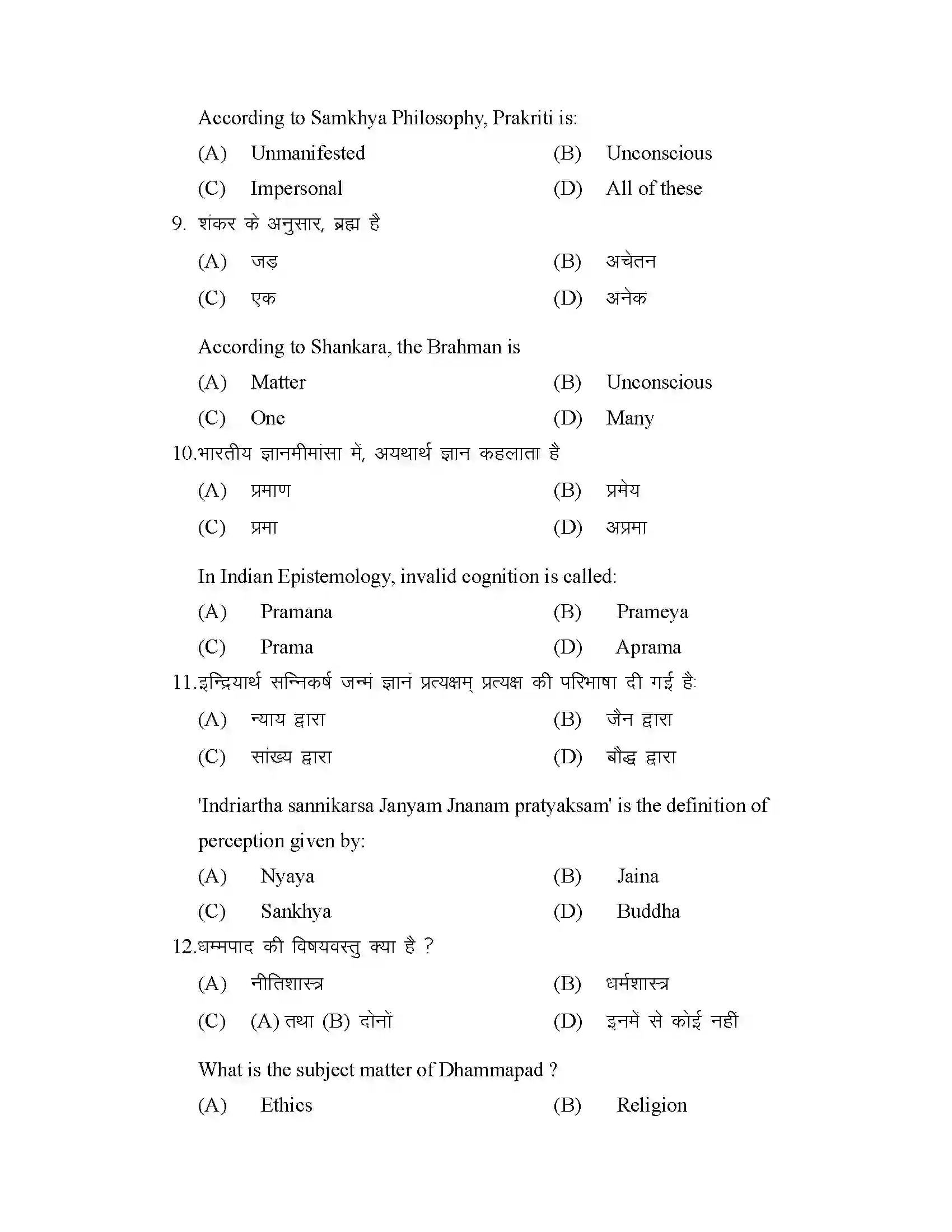 Bihar Board Class 12th 2025 Philosohphy Sample Paper 5