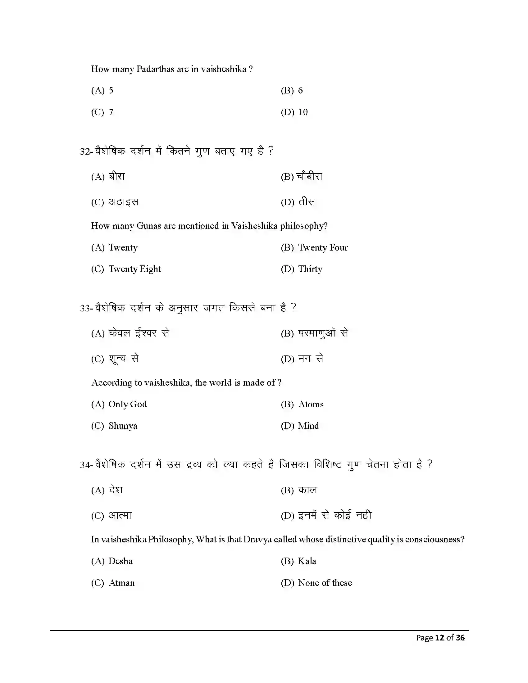 Bihar Board Class 12th 2026 Philosohphy Sample Paper 12