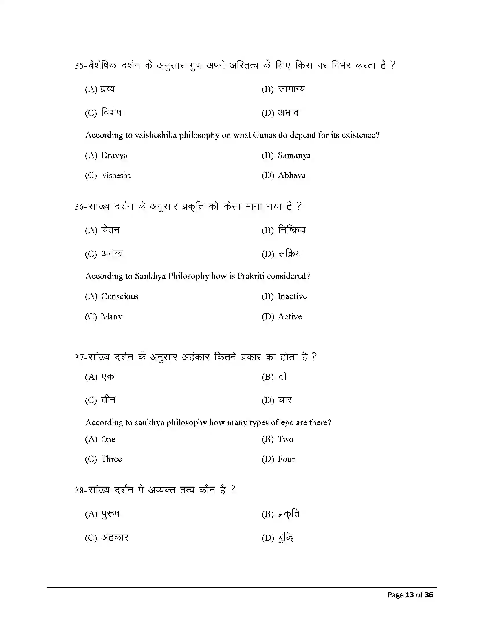 Bihar Board Class 12th 2026 Philosohphy Sample Paper 13