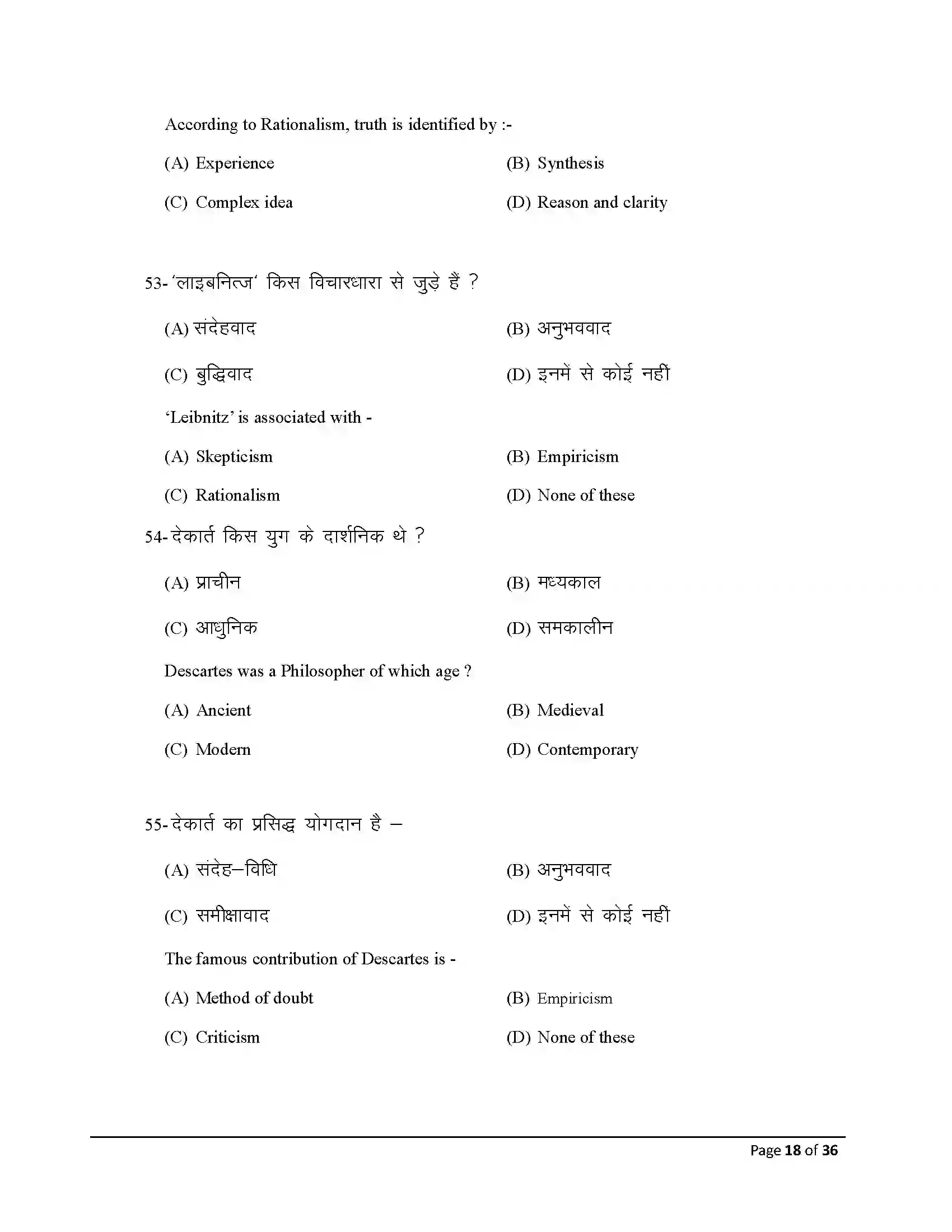 Bihar Board Class 12th 2026 Philosohphy Sample Paper 18