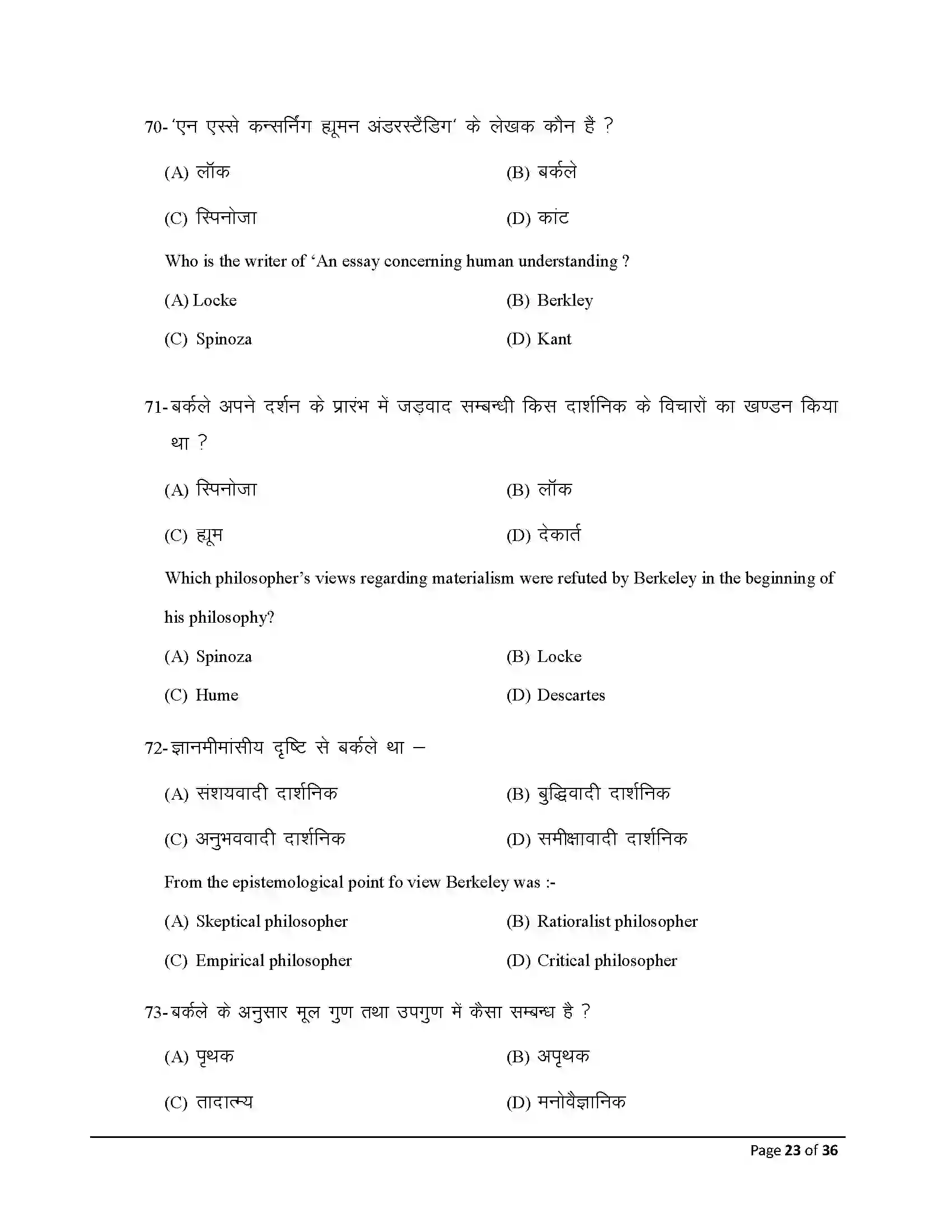 Bihar Board Class 12th 2026 Philosohphy Sample Paper 23