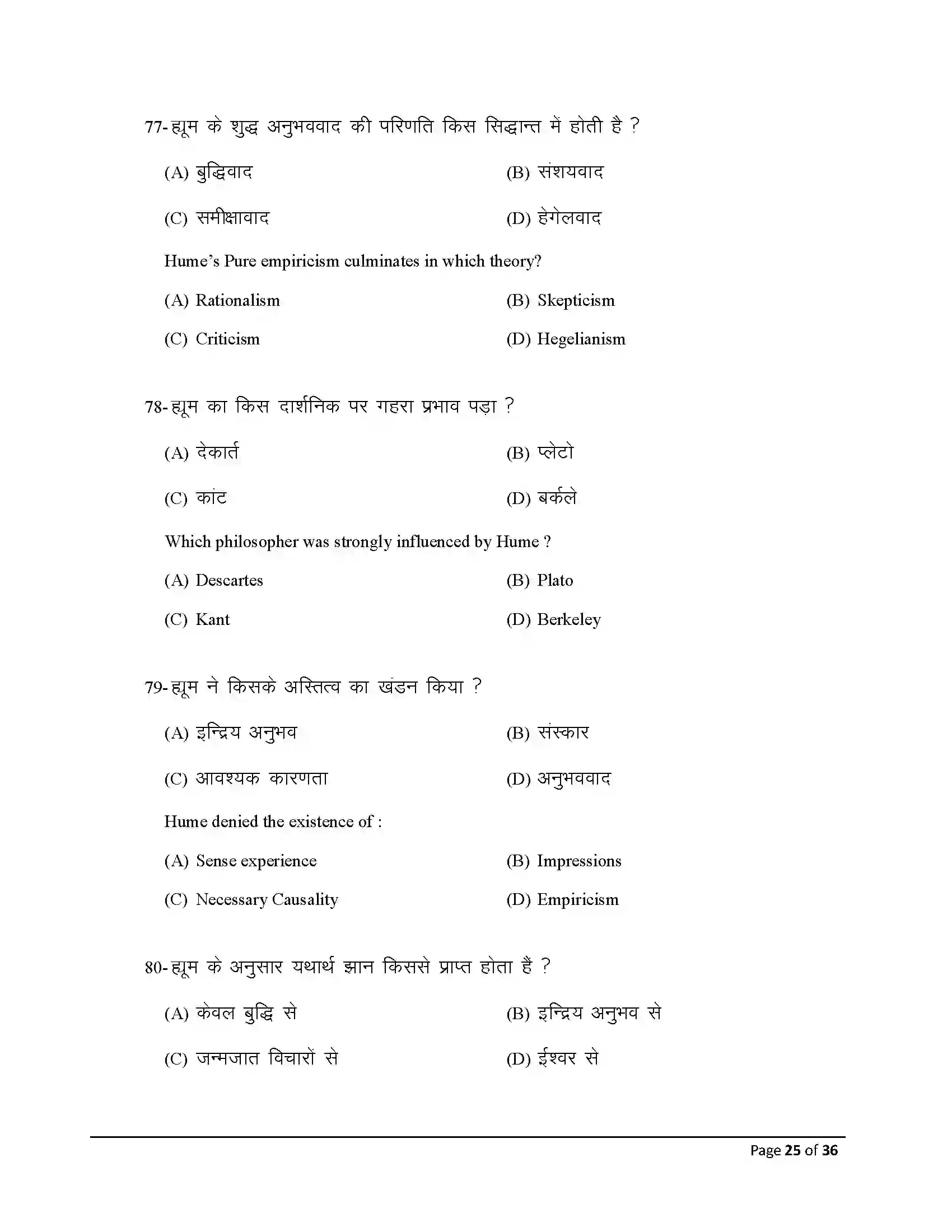 Bihar Board Class 12th 2026 Philosohphy Sample Paper 25