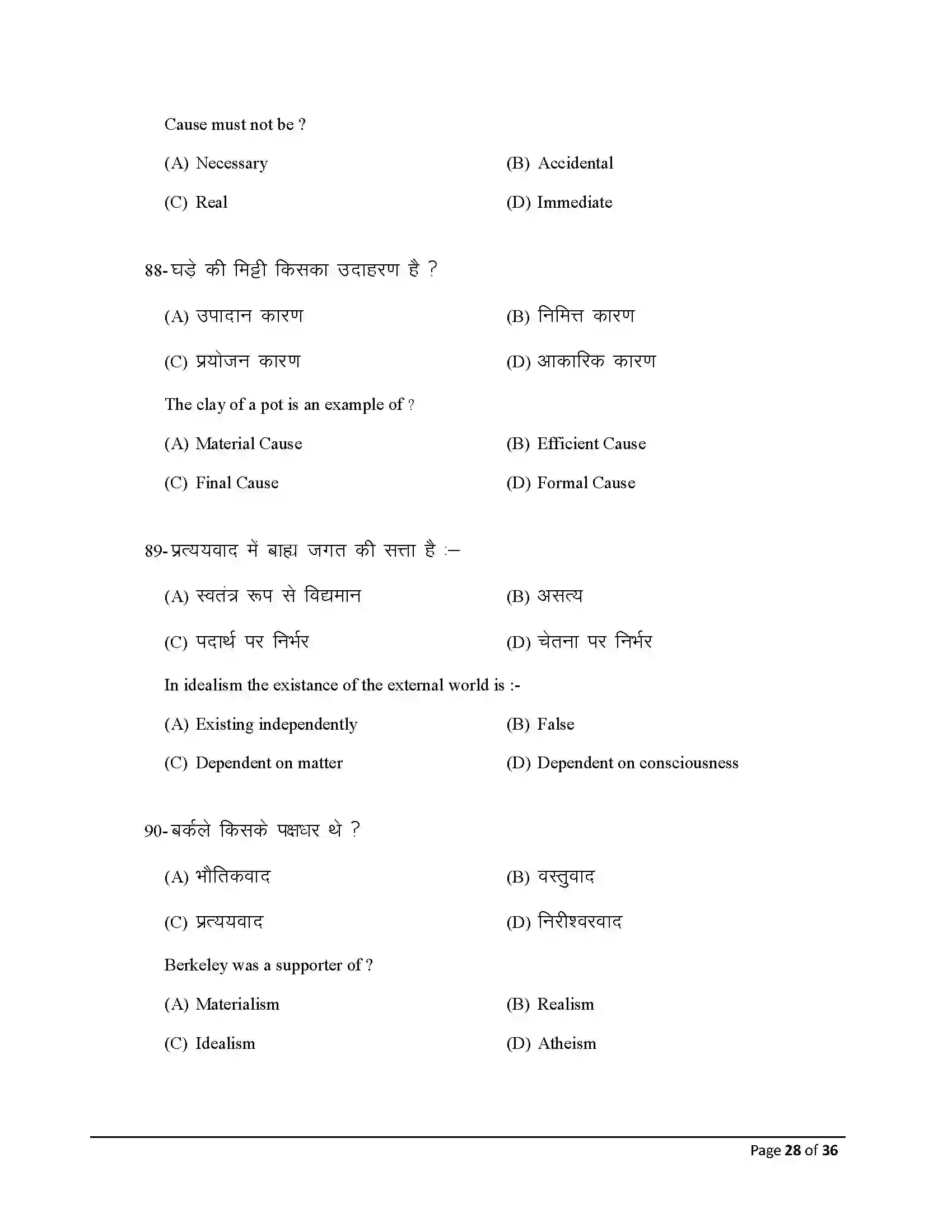 Bihar Board Class 12th 2026 Philosohphy Sample Paper 28