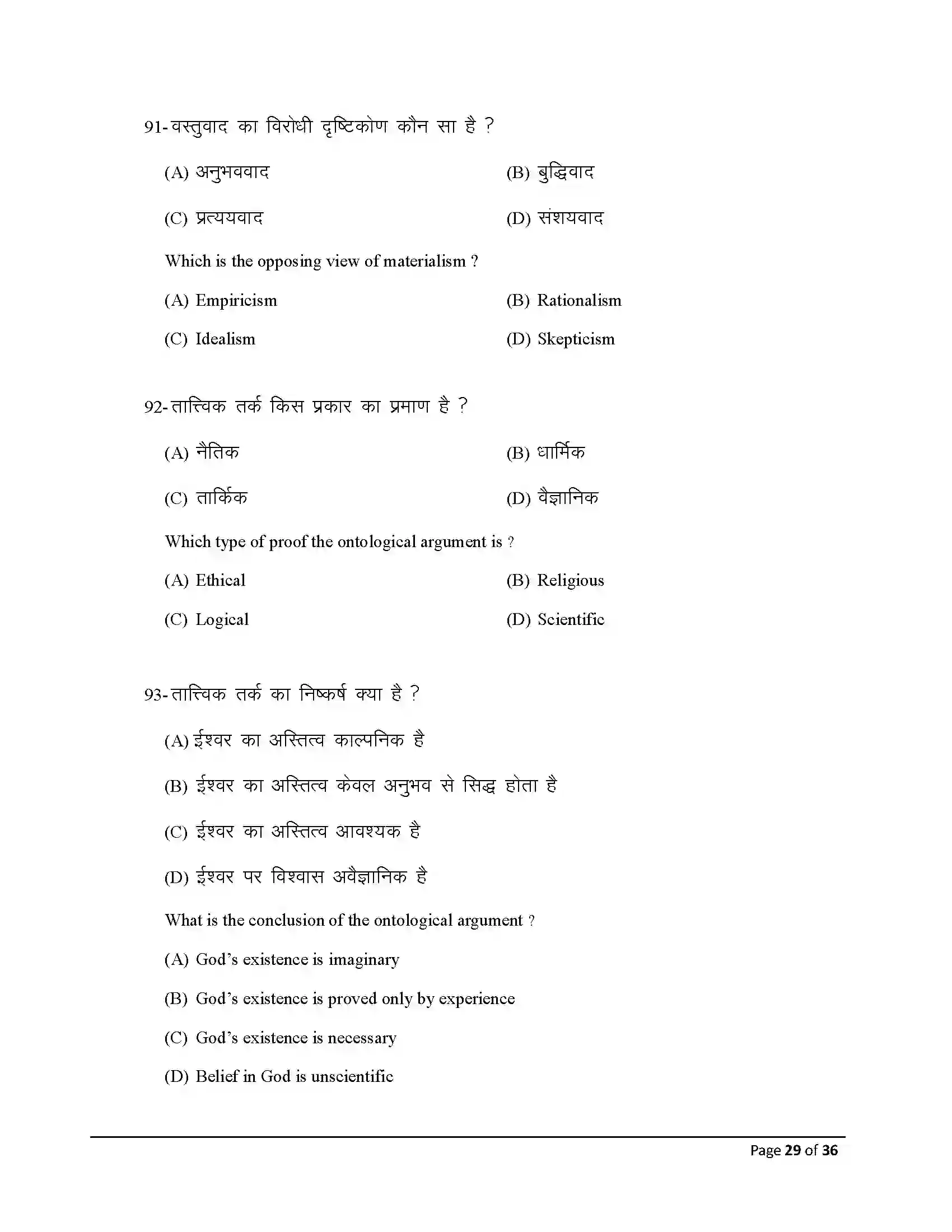 Bihar Board Class 12th 2026 Philosohphy Sample Paper 29