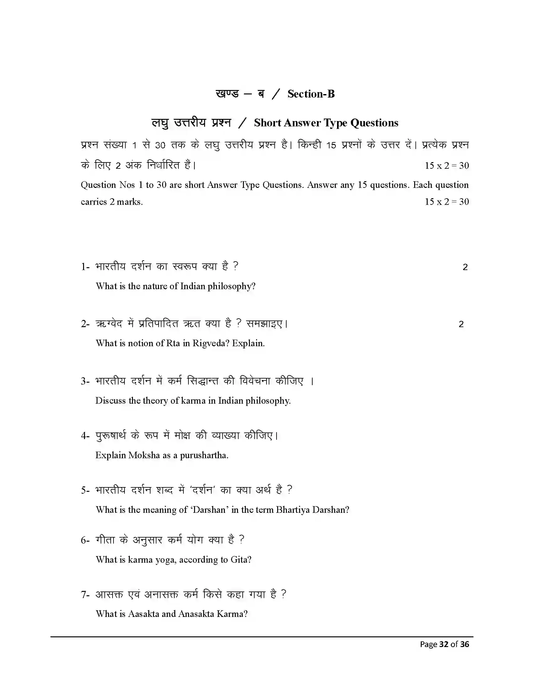 Bihar Board Class 12th 2026 Philosohphy Sample Paper 32