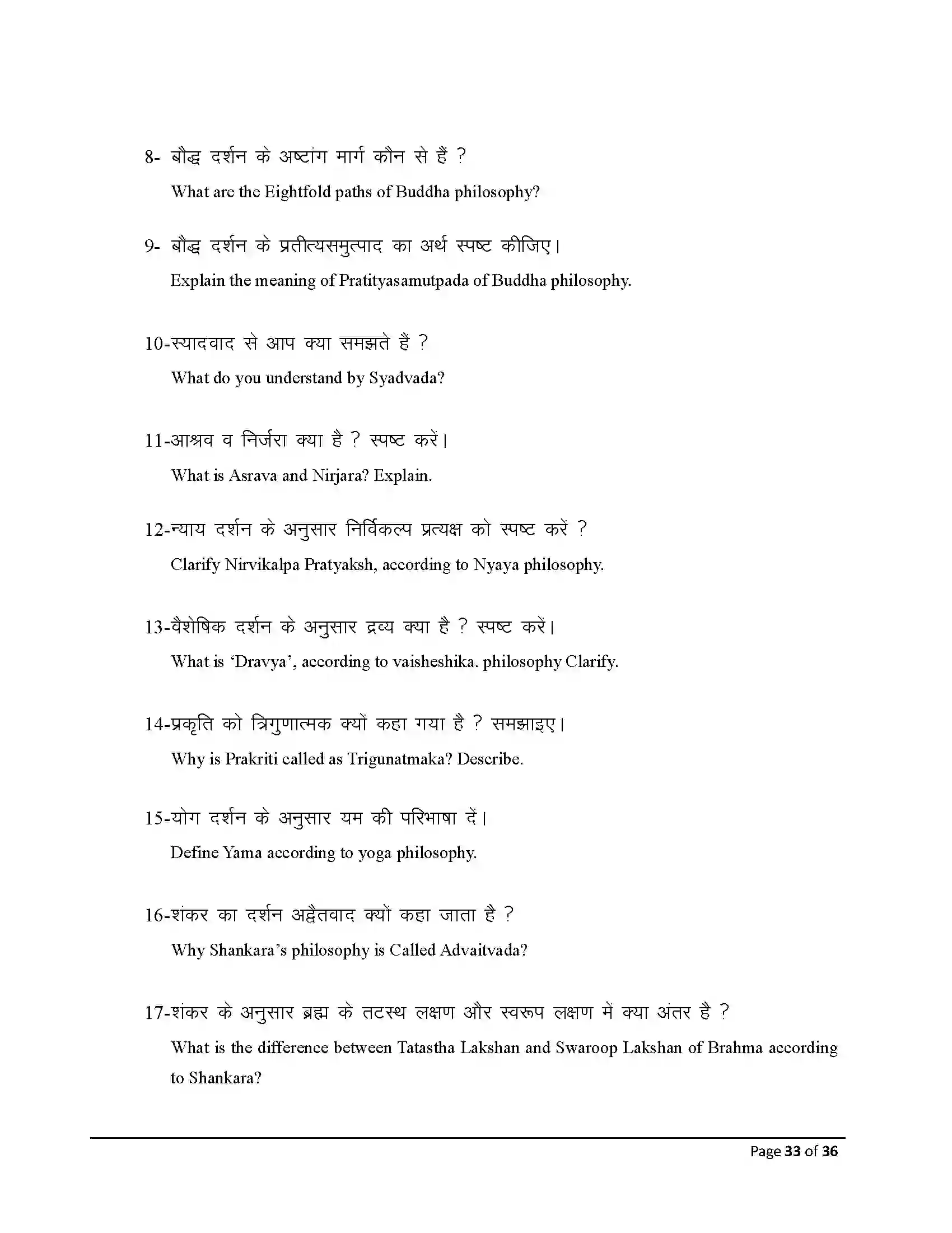 Bihar Board Class 12th 2026 Philosohphy Sample Paper 33