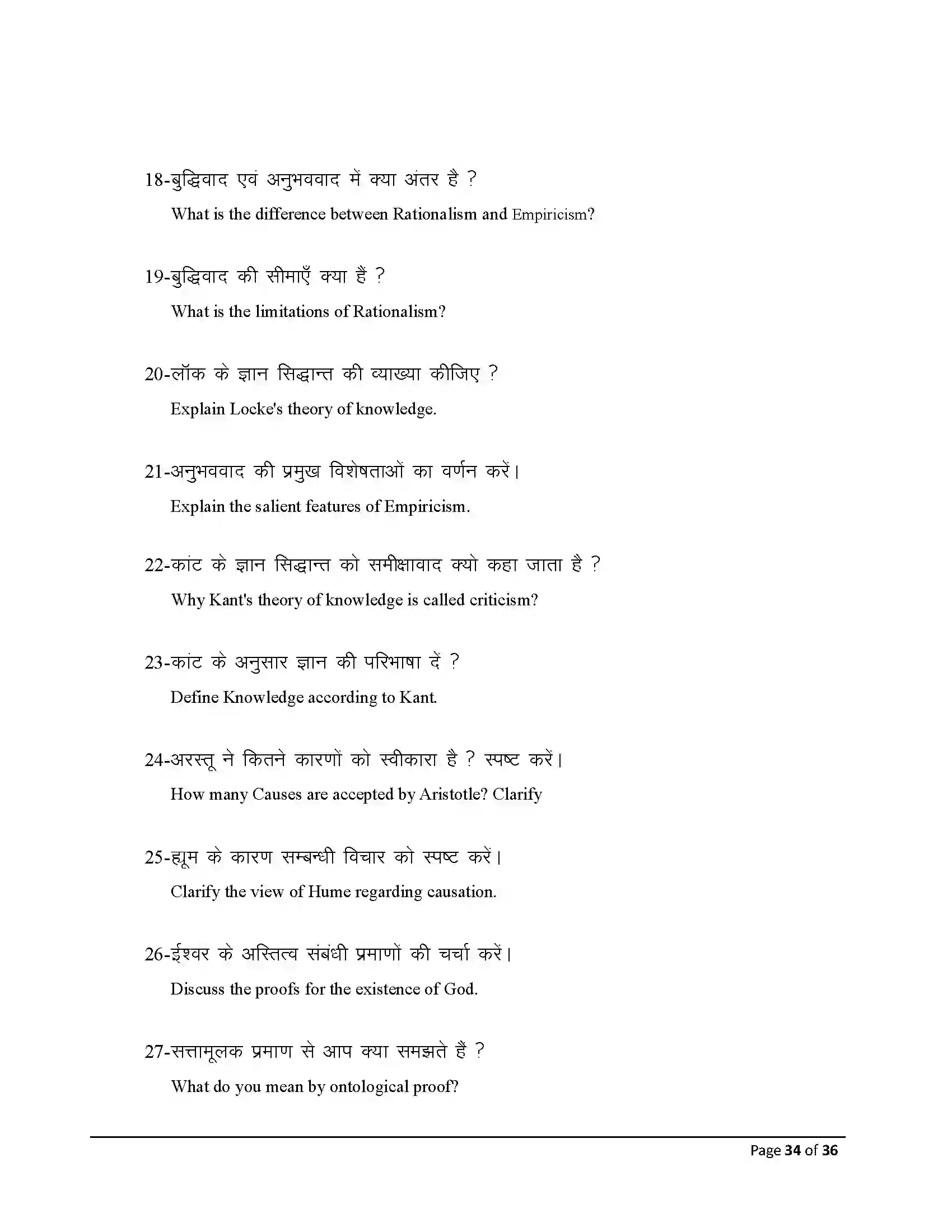 Bihar Board Class 12th 2026 Philosohphy Sample Paper 34