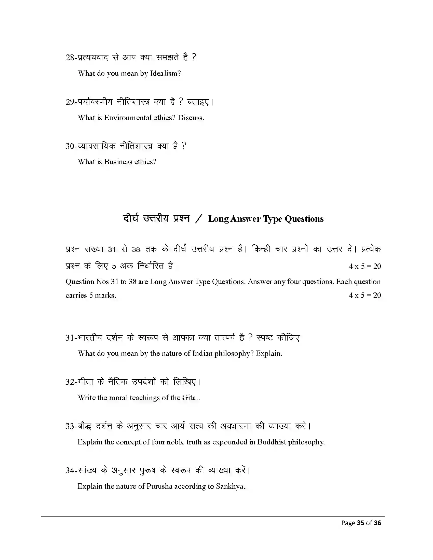 Bihar Board Class 12th 2026 Philosohphy Sample Paper 35