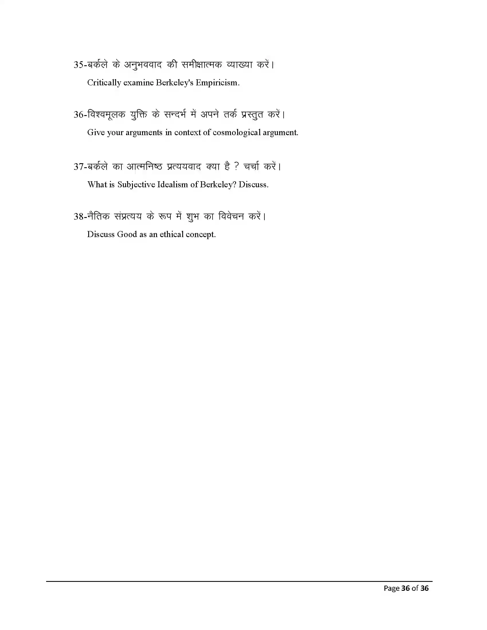 Bihar Board Class 12th 2026 Philosohphy Sample Paper 36