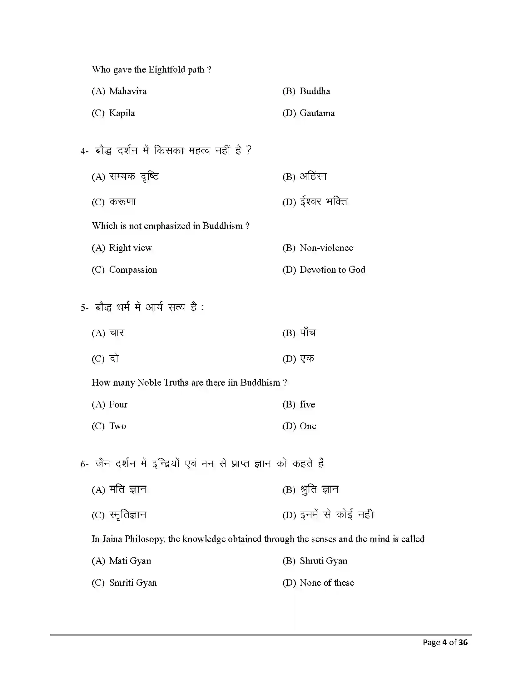 Bihar Board Class 12th 2026 Philosohphy Sample Paper 4