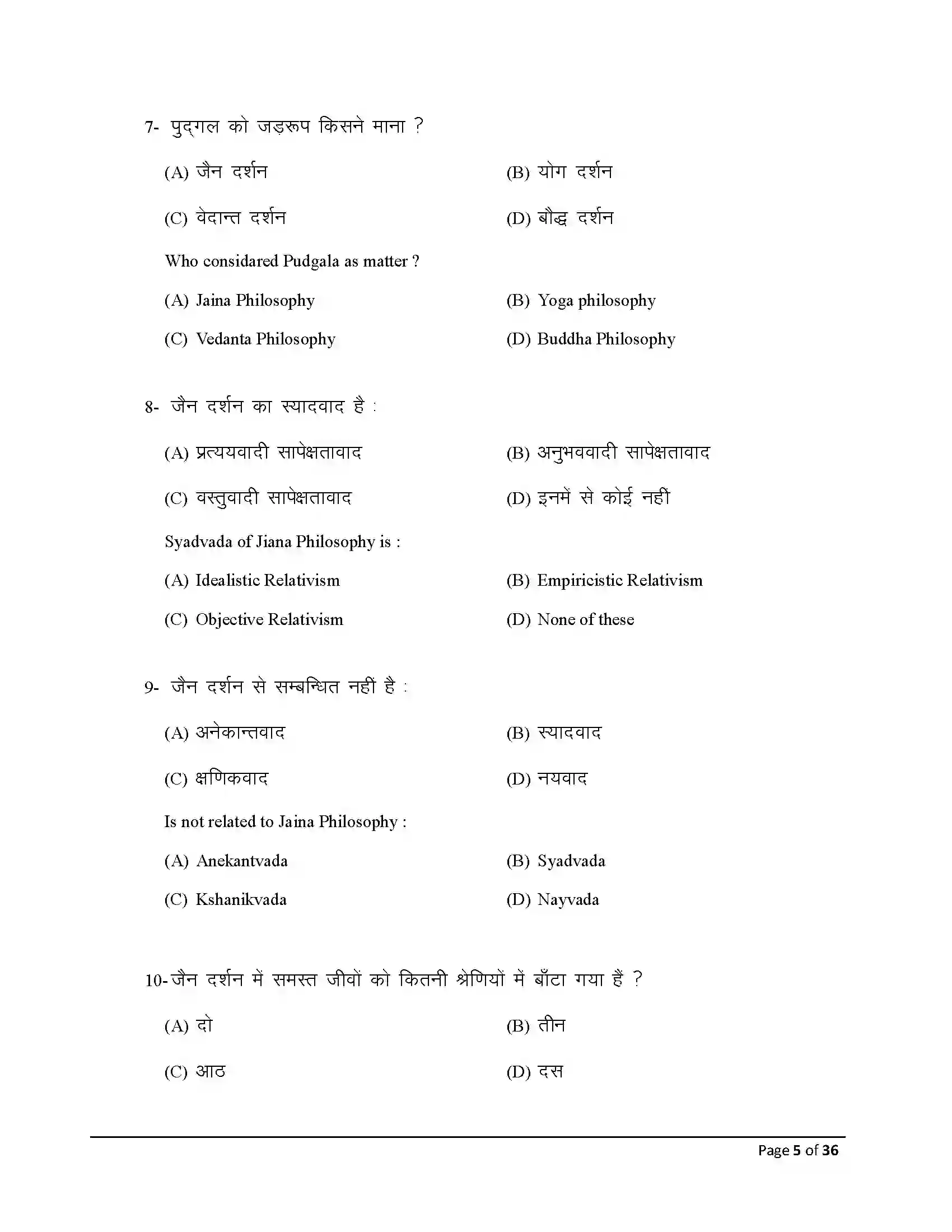 Bihar Board Class 12th 2026 Philosohphy Sample Paper 5