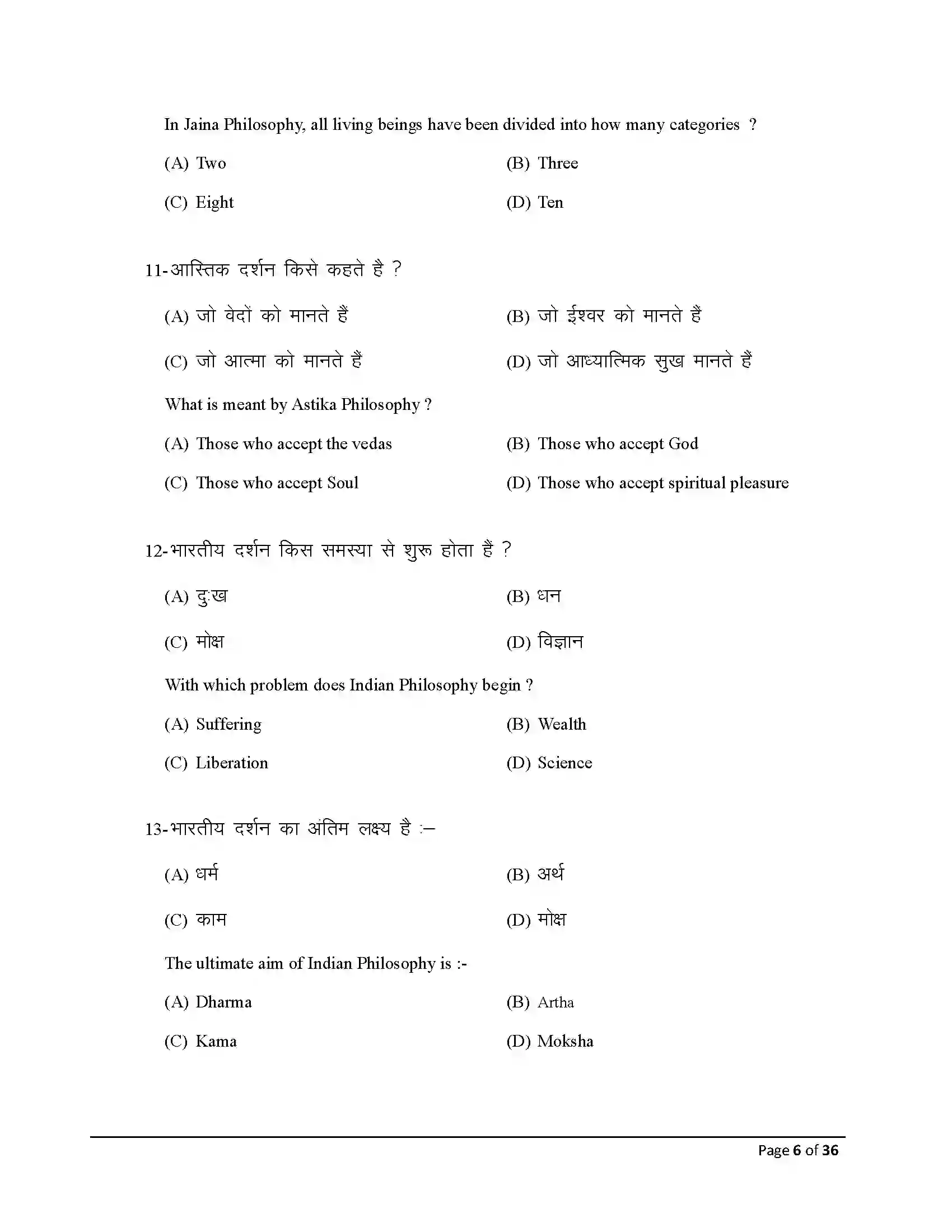 Bihar Board Class 12th 2026 Philosohphy Sample Paper 6