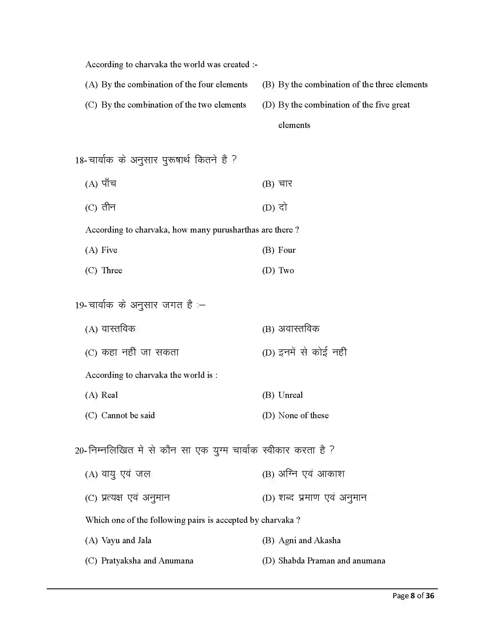 Bihar Board Class 12th 2026 Philosohphy Sample Paper 8