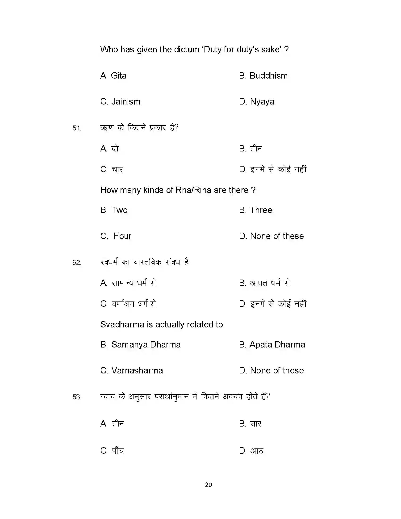 Bihar Board Class 12th 2021 Philosophy Sample Paper 20
