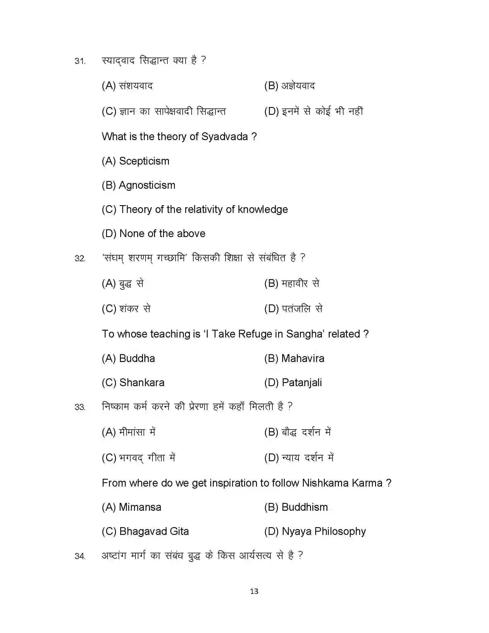 Bihar Board Class 12th 2023 Philosophy Sample Paper 13