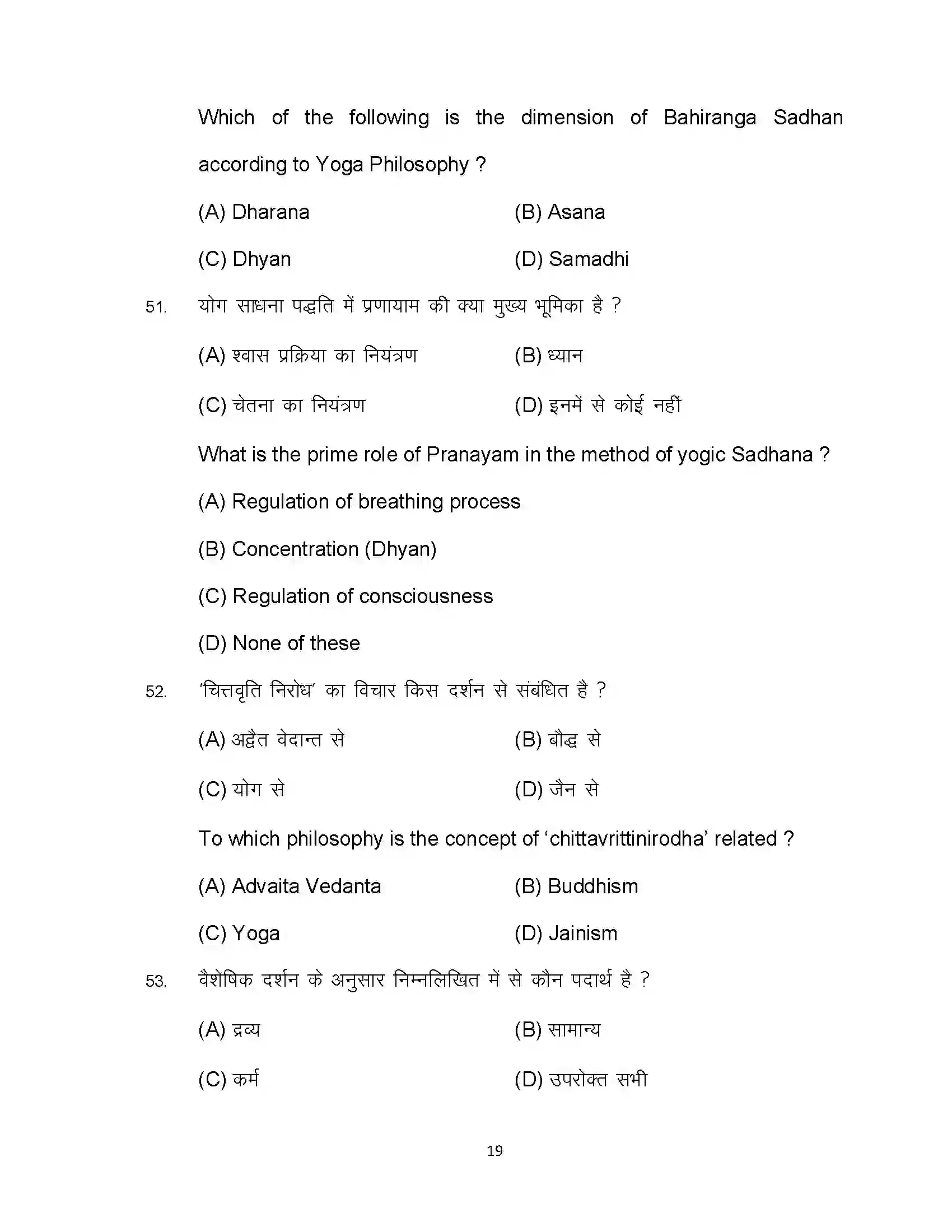 Bihar Board Class 12th 2023 Philosophy Sample Paper 19