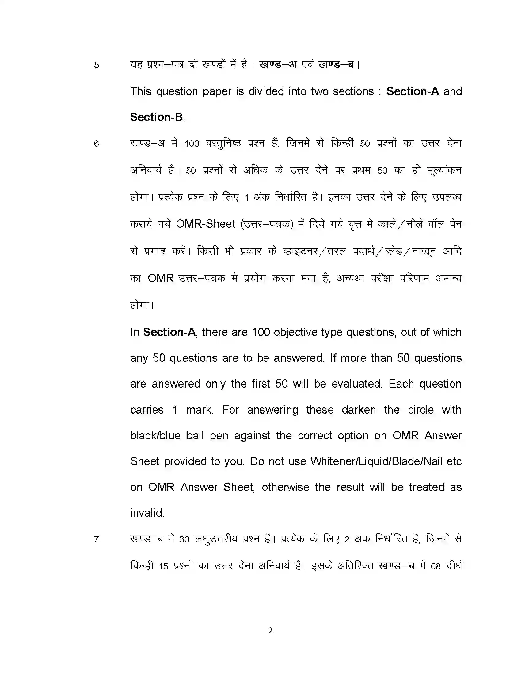 Bihar Board Class 12th 2023 Philosophy Sample Paper 2