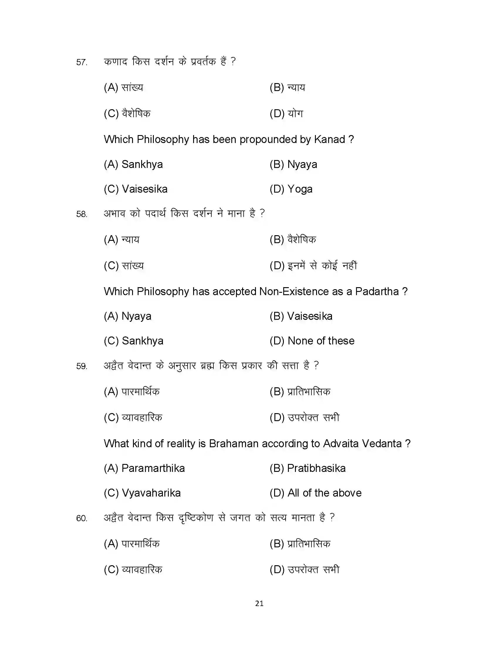 Bihar Board Class 12th 2023 Philosophy Sample Paper 21