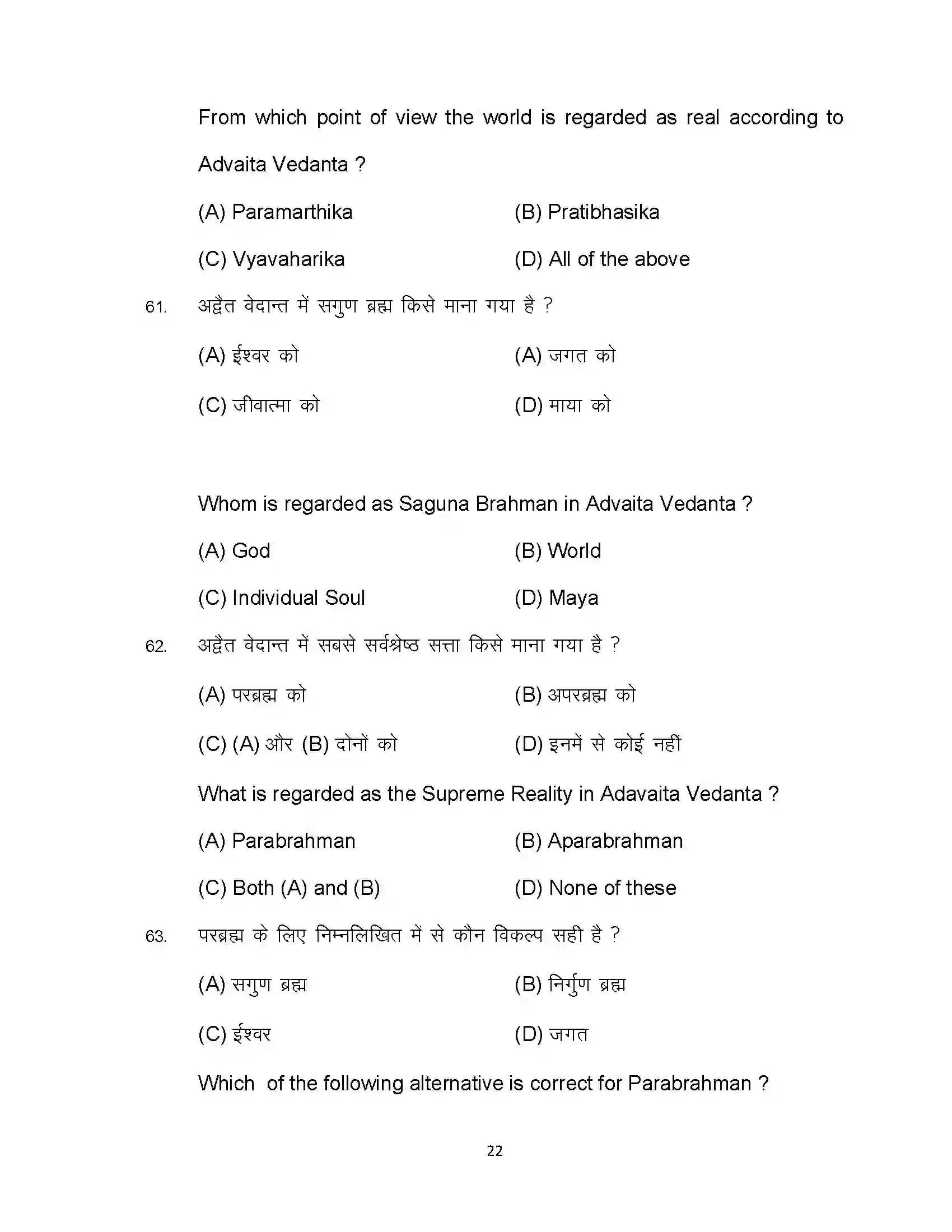 Bihar Board Class 12th 2023 Philosophy Sample Paper 22