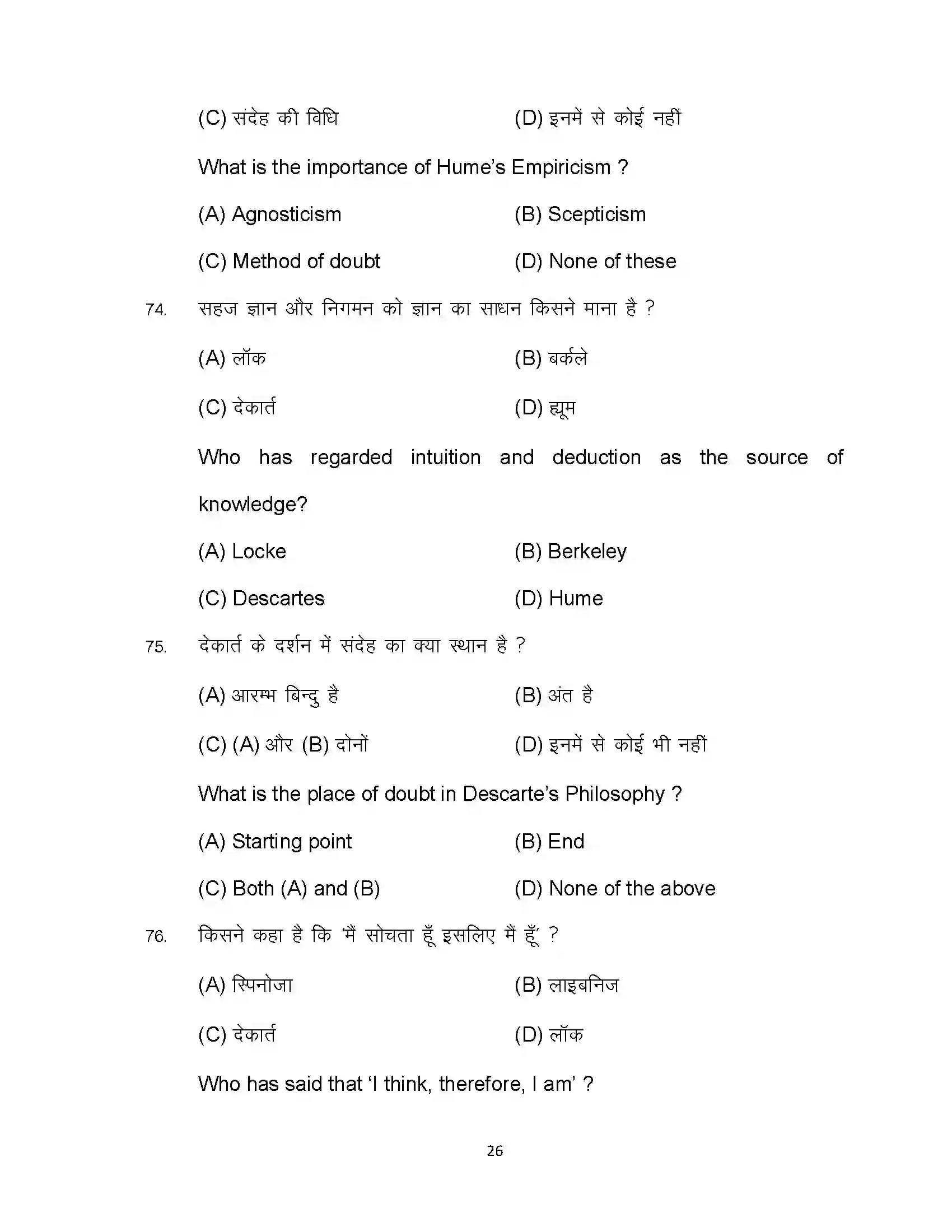 Bihar Board Class 12th 2023 Philosophy Sample Paper 26