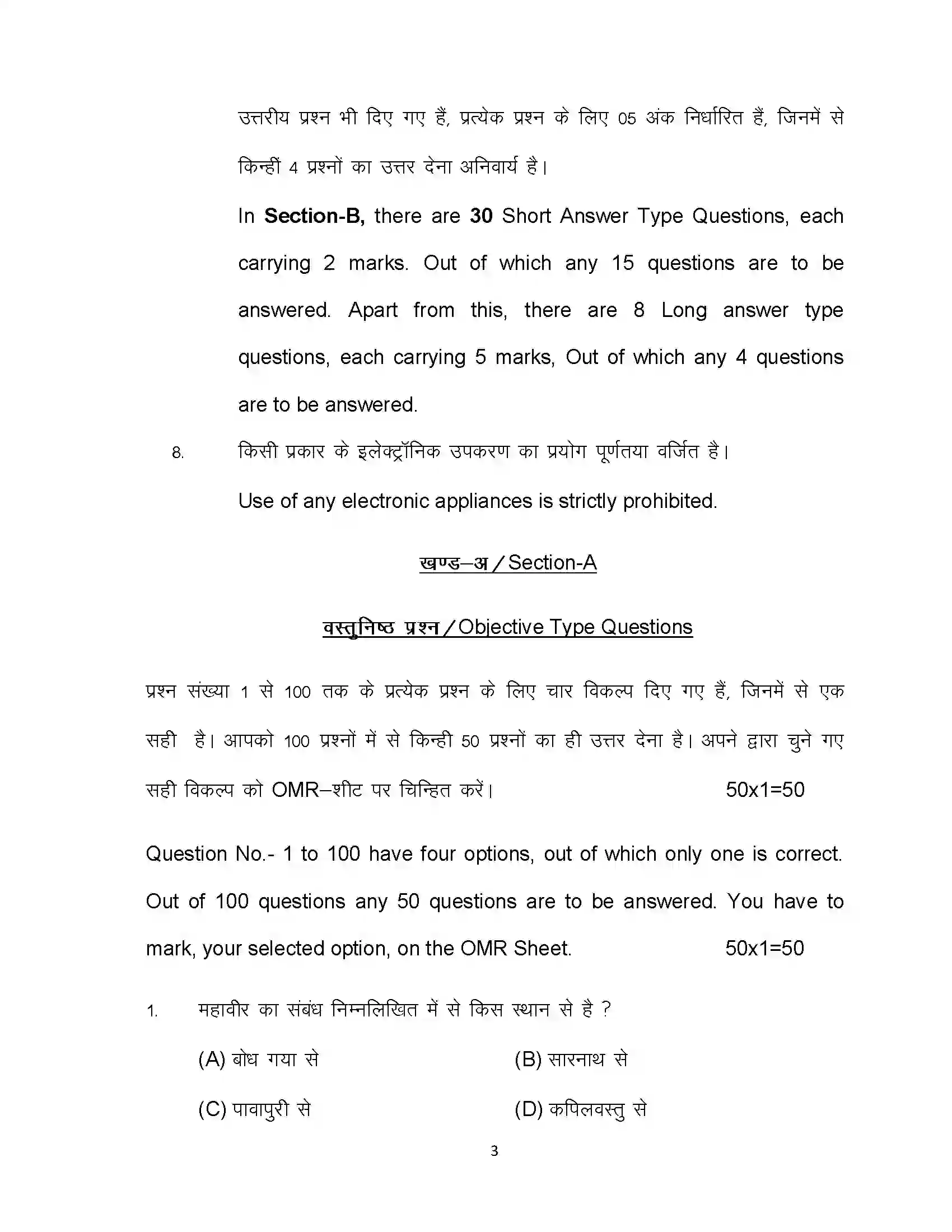 Bihar Board Class 12th 2023 Philosophy Sample Paper 3