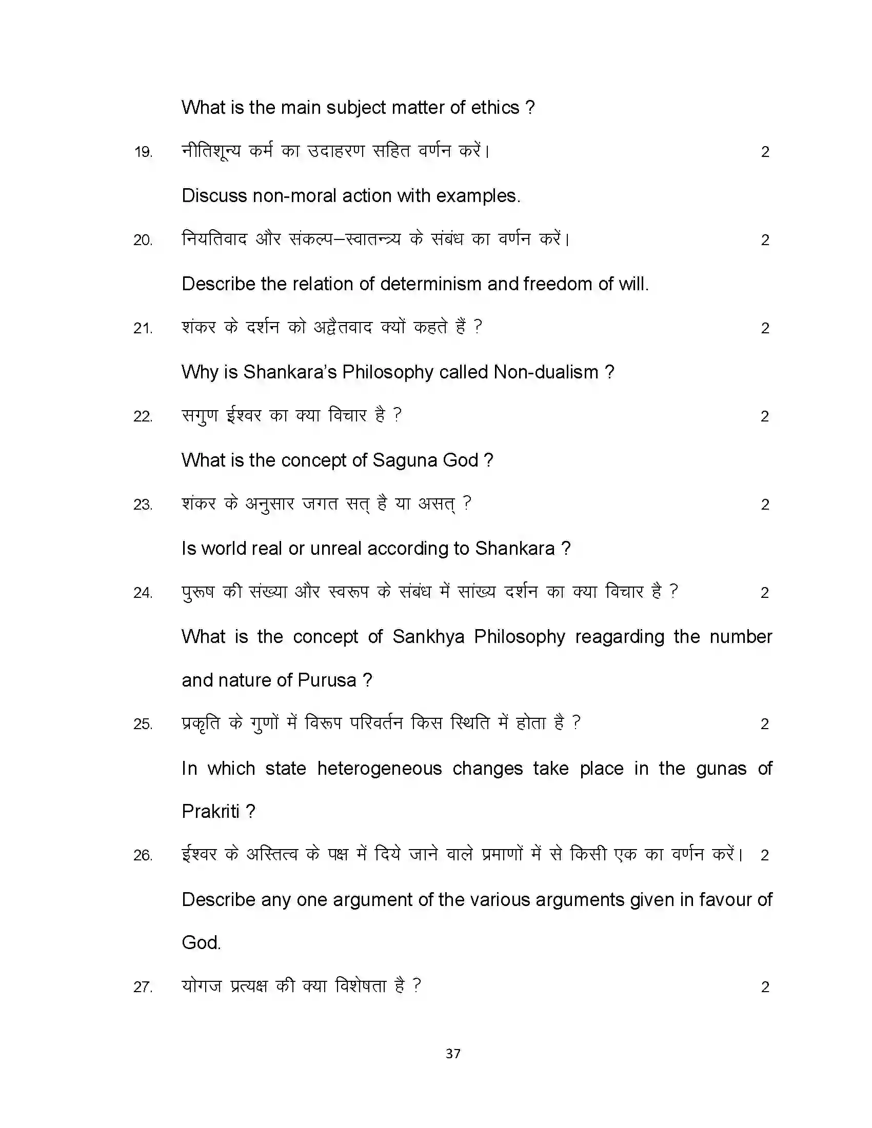 Bihar Board Class 12th 2023 Philosophy Sample Paper 37