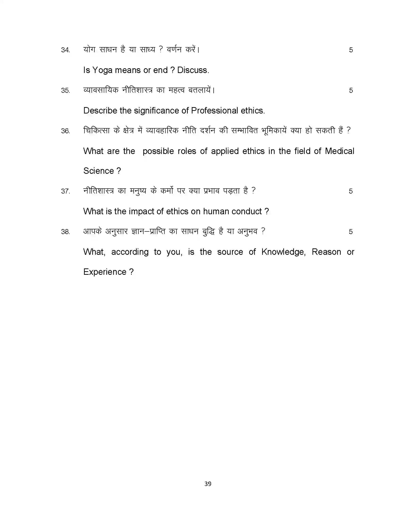 Bihar Board Class 12th 2023 Philosophy Sample Paper 39