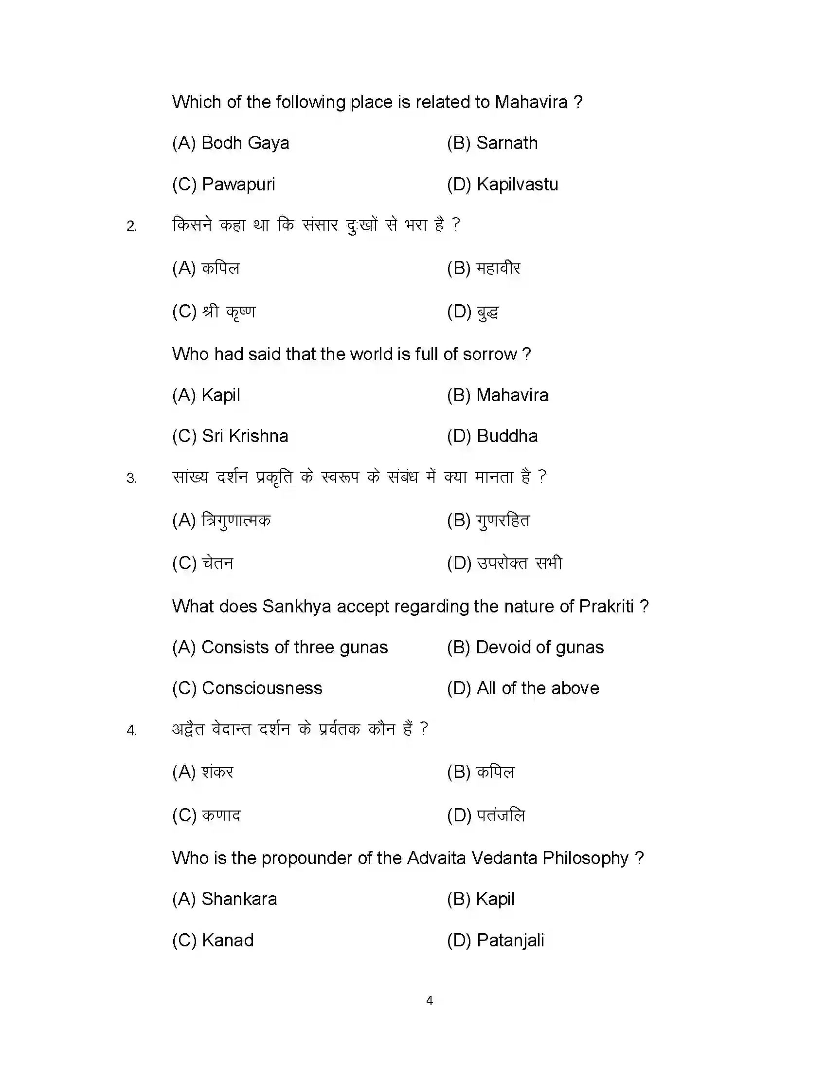 Bihar Board Class 12th 2023 Philosophy Sample Paper 4