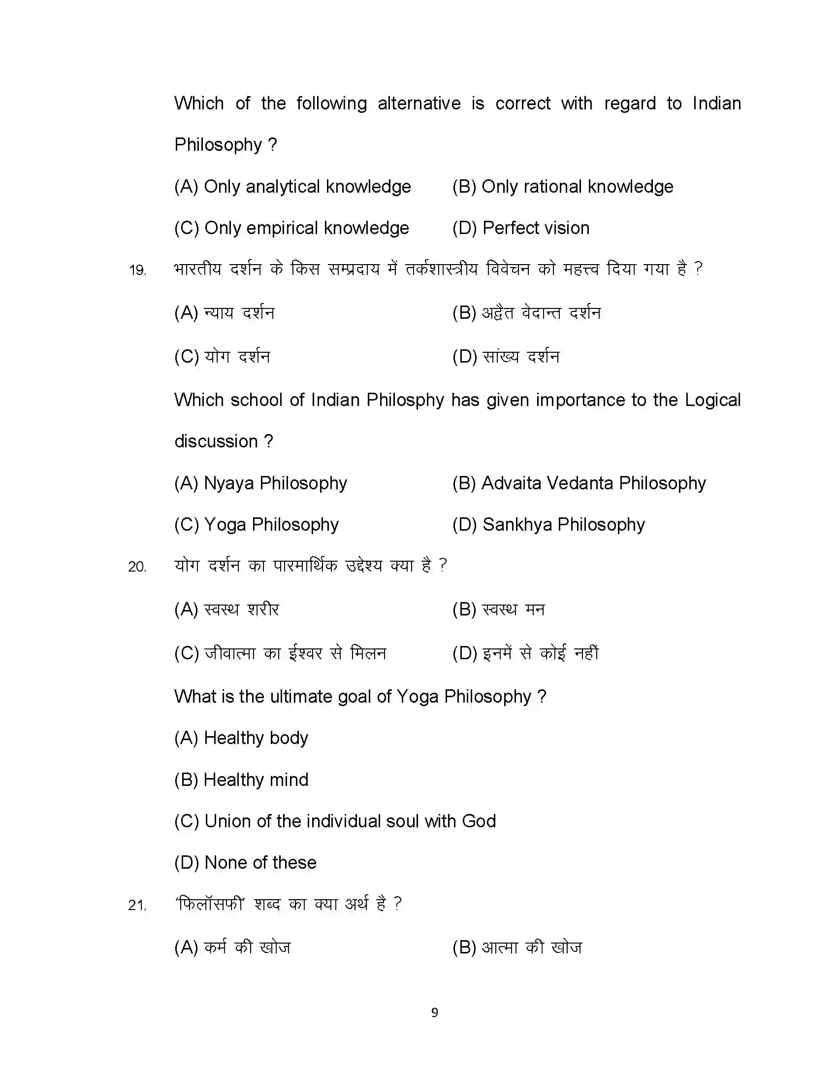 Bihar Board Class 12th 2023 Philosophy Sample Paper 9