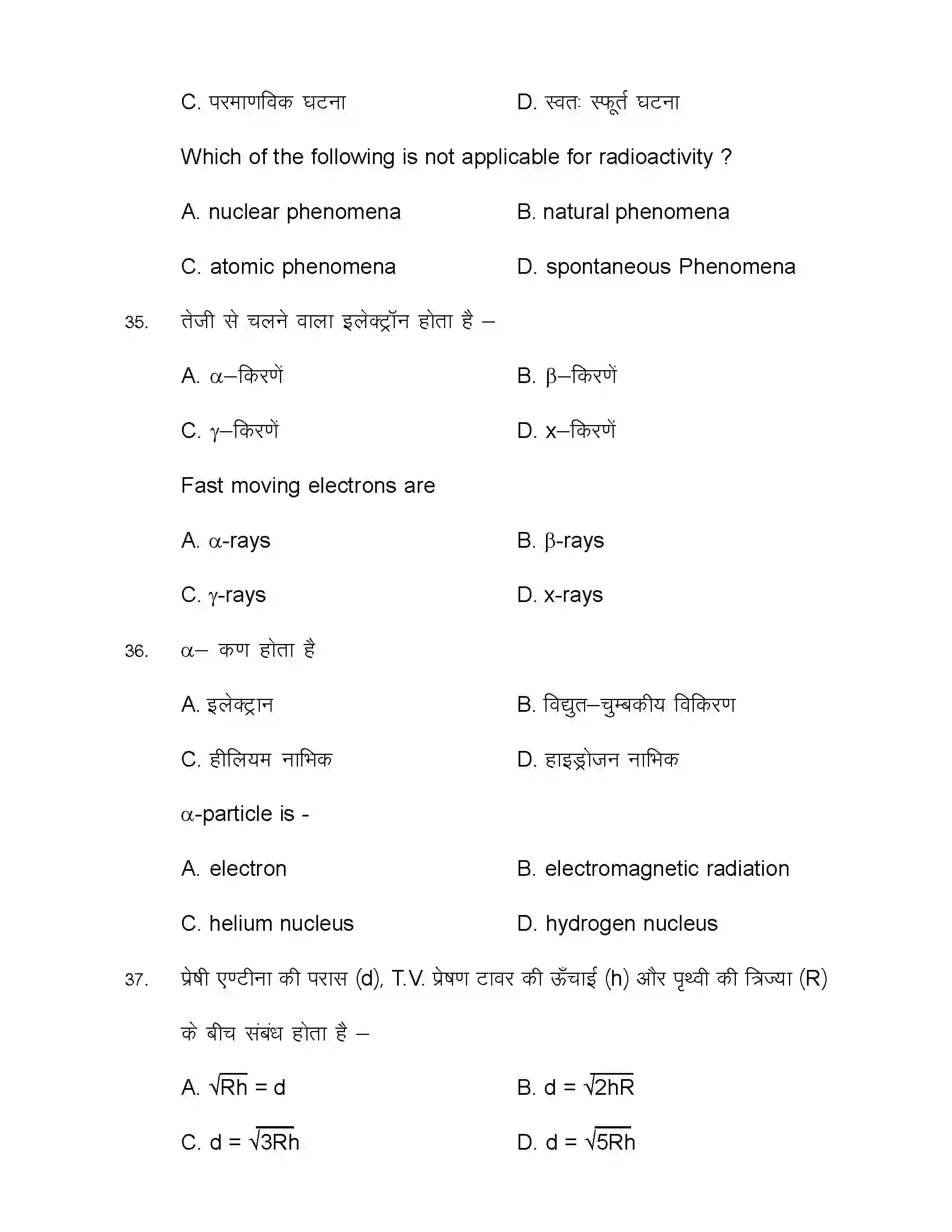 Bihar Board Class 12th 2021 Physics Sample Paper 14