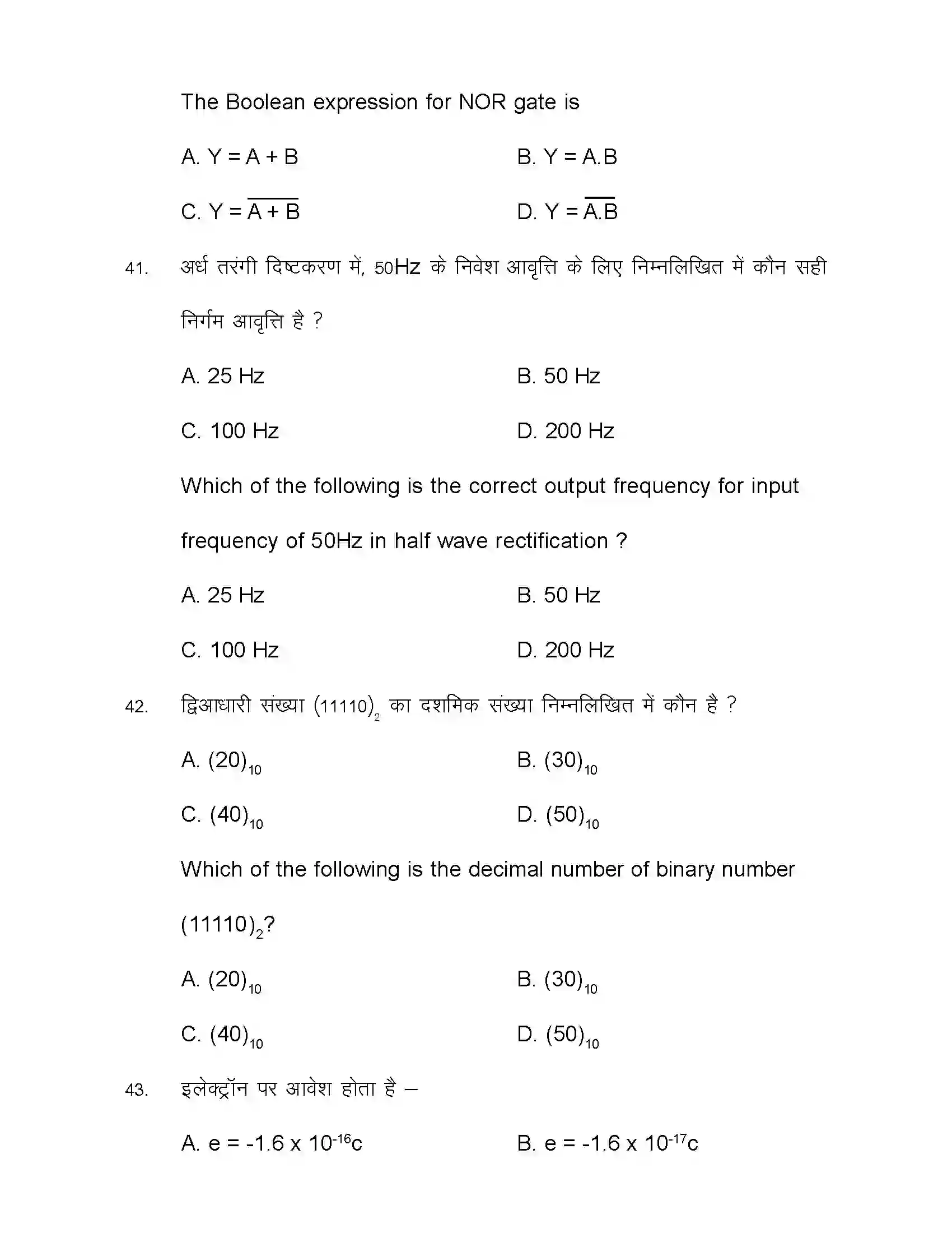 Bihar Board Class 12th 2021 Physics Sample Paper 16