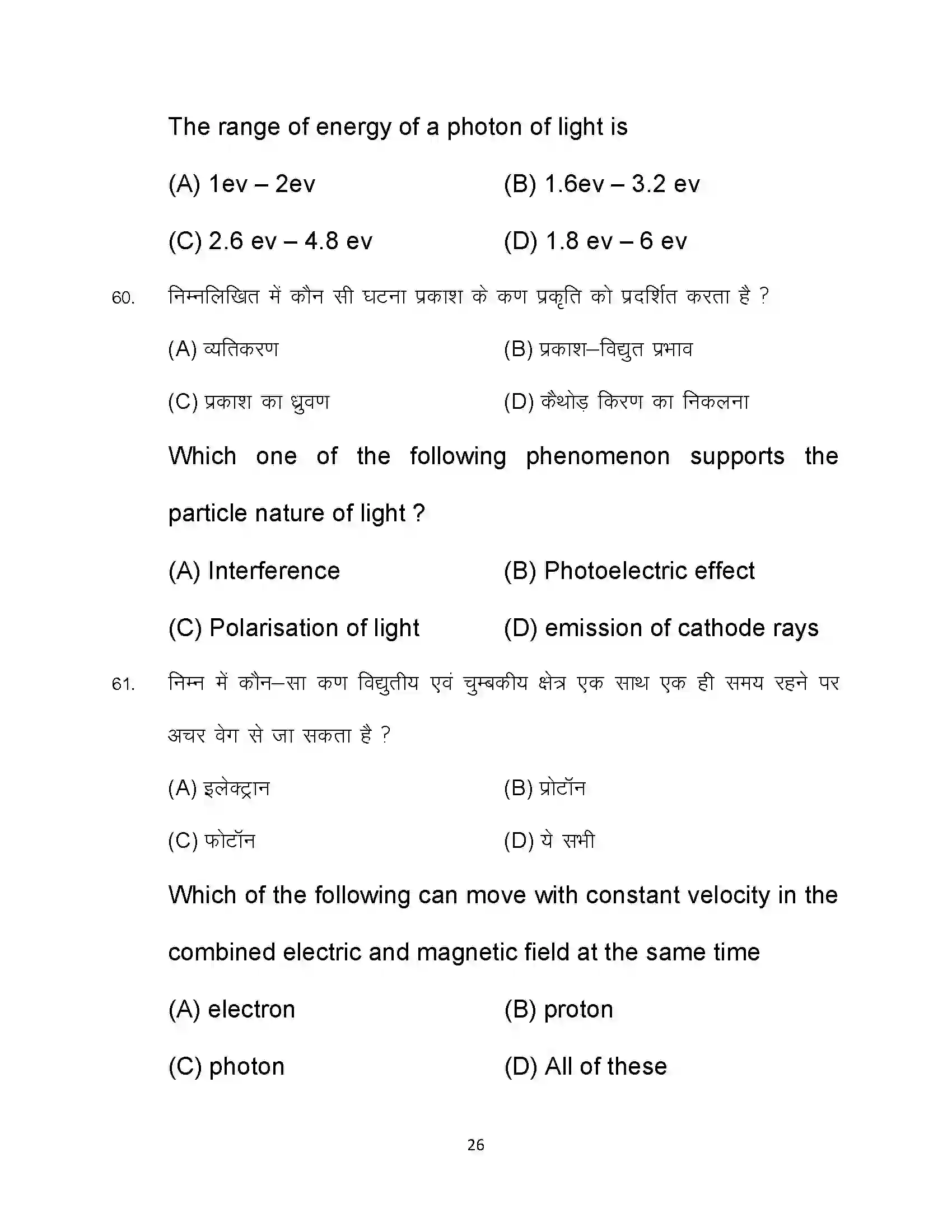 Bihar Board Class 12th 2023 Physics Sample Paper 26