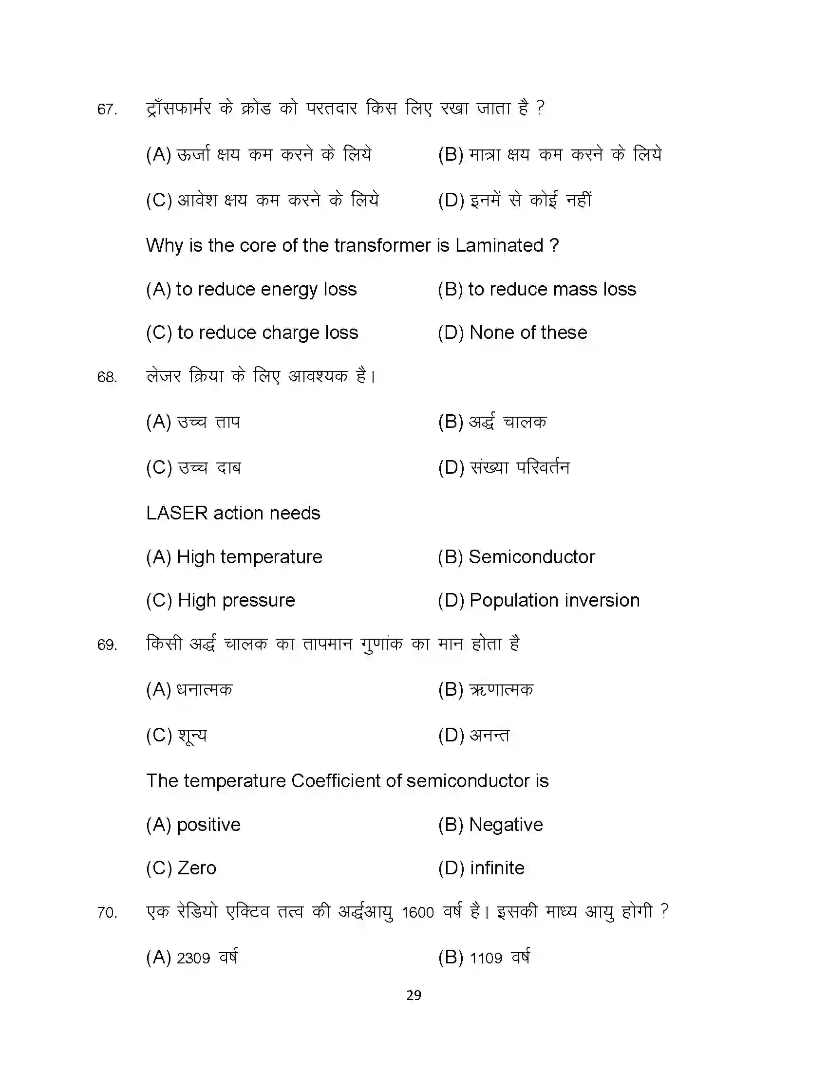 Bihar Board Class 12th 2023 Physics Sample Paper 29