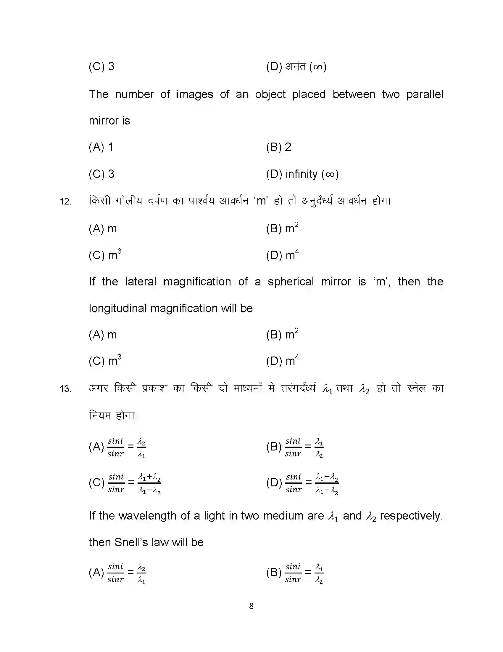 Bihar Board Class 12th 2023 Physics Sample Paper 8