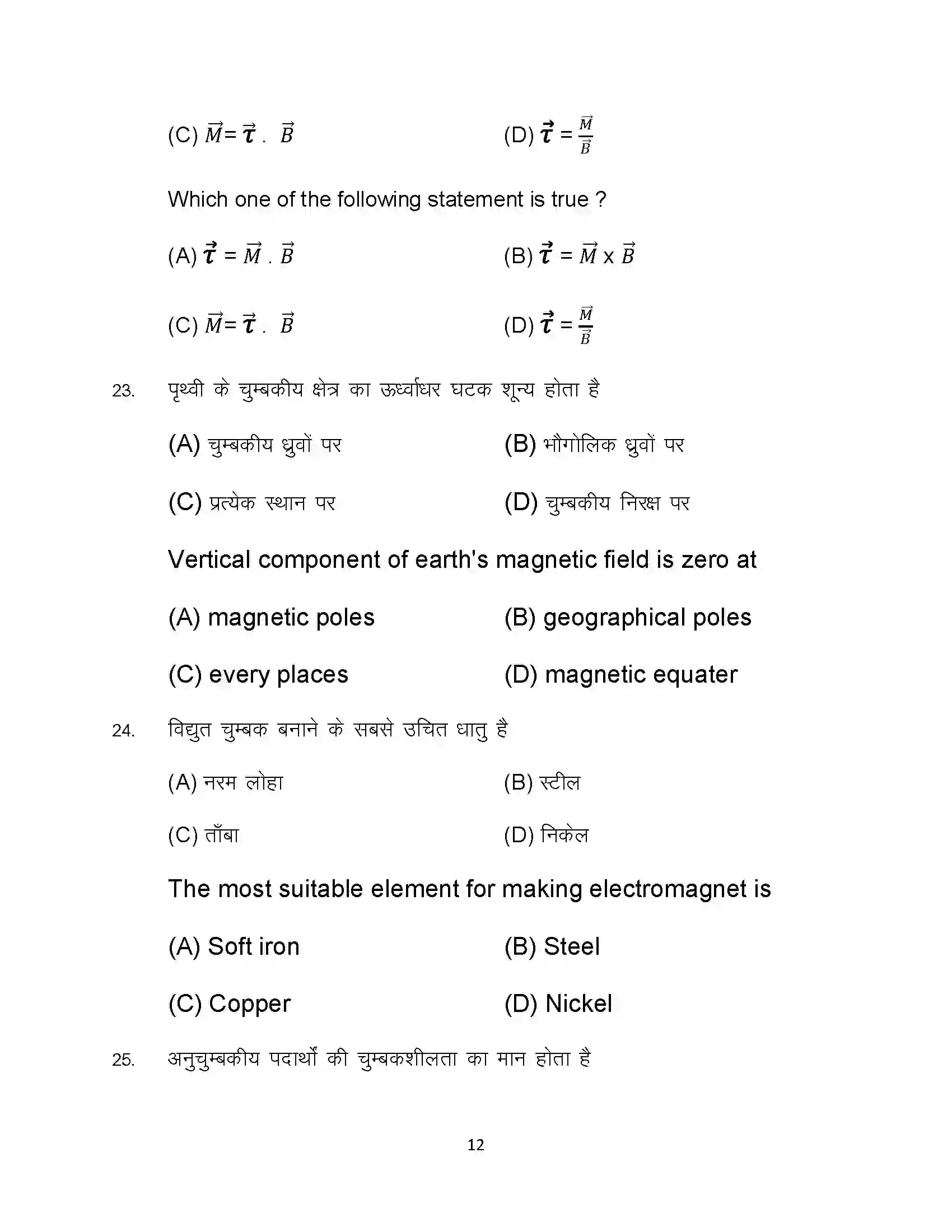 Bihar Board Class 12th 2024 Physics Sample Paper 12
