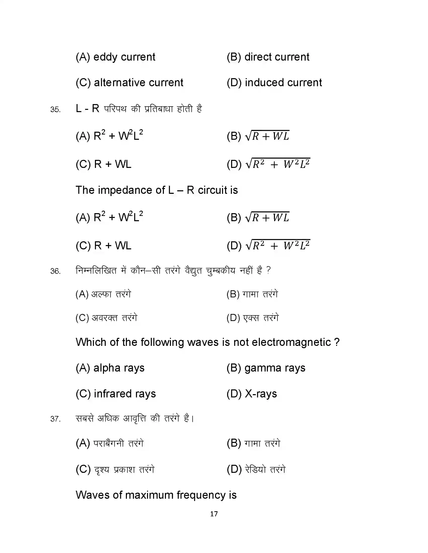 Bihar Board Class 12th 2024 Physics Sample Paper 17